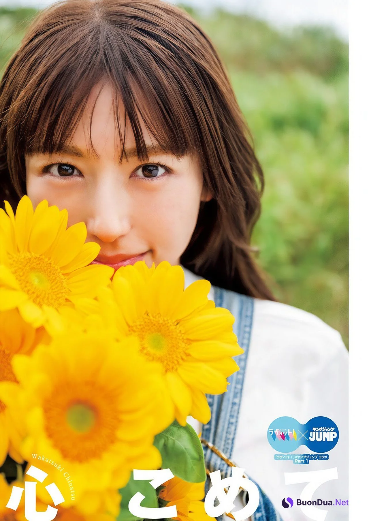 若槻千夏・田村真子, Young Jump 2024 No.52 (ヤングジャンプ 2024年52号) - Photo 6