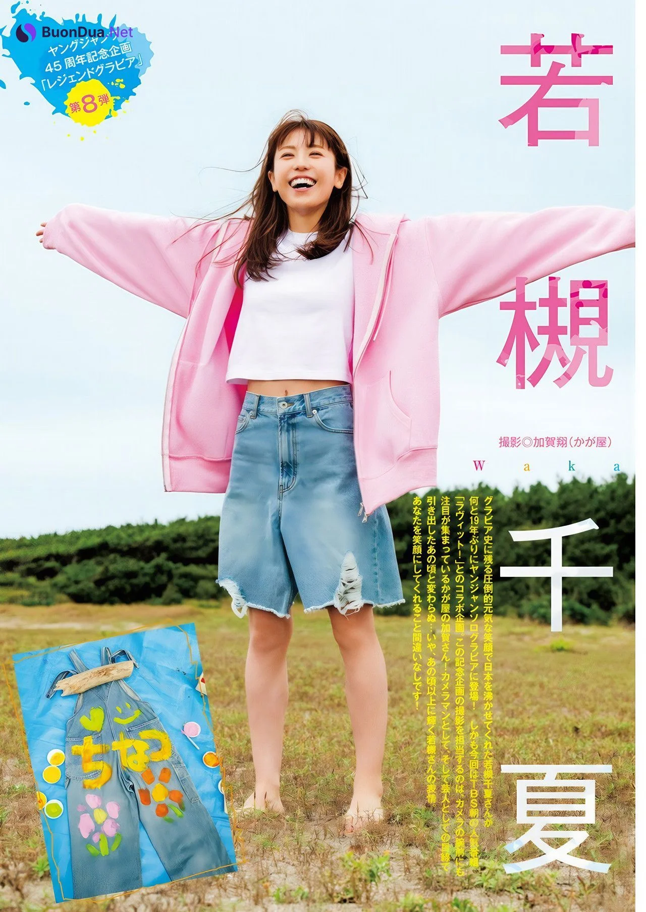 若槻千夏・田村真子, Young Jump 2024 No.52 (ヤングジャンプ 2024年52号) - Photo 8