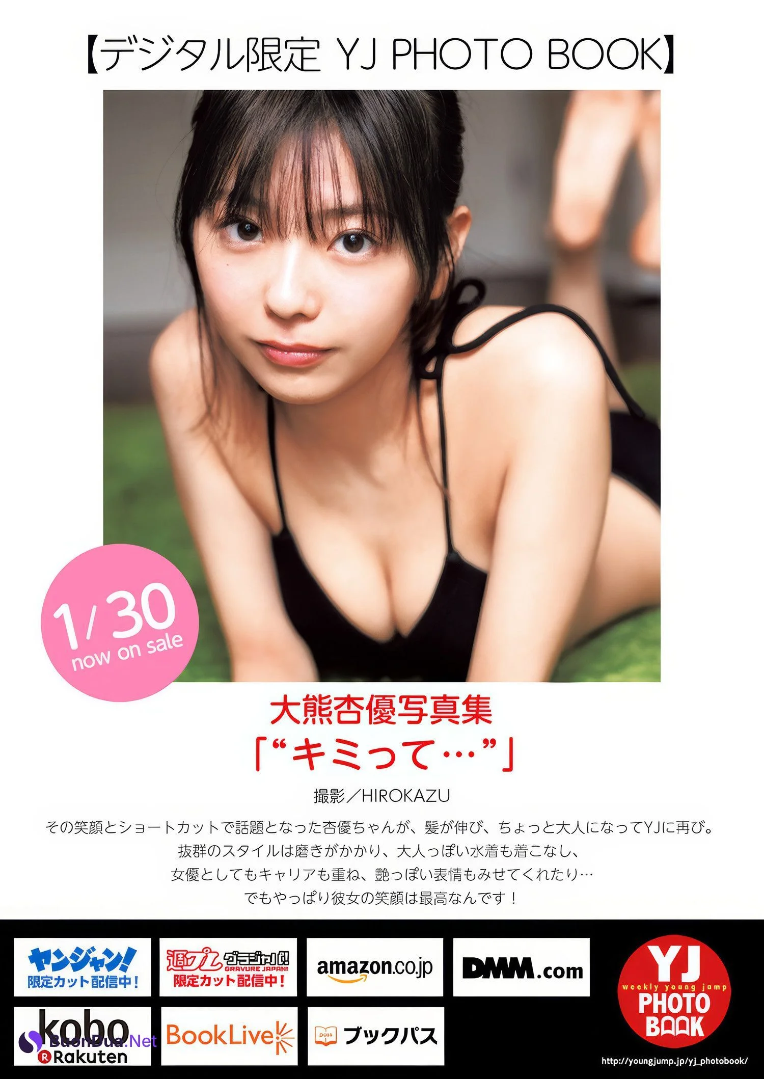 大熊杏優・今井春花, Young Jump 2025 No.09 (ヤングジャンプ 2025年9号) - Photo 12