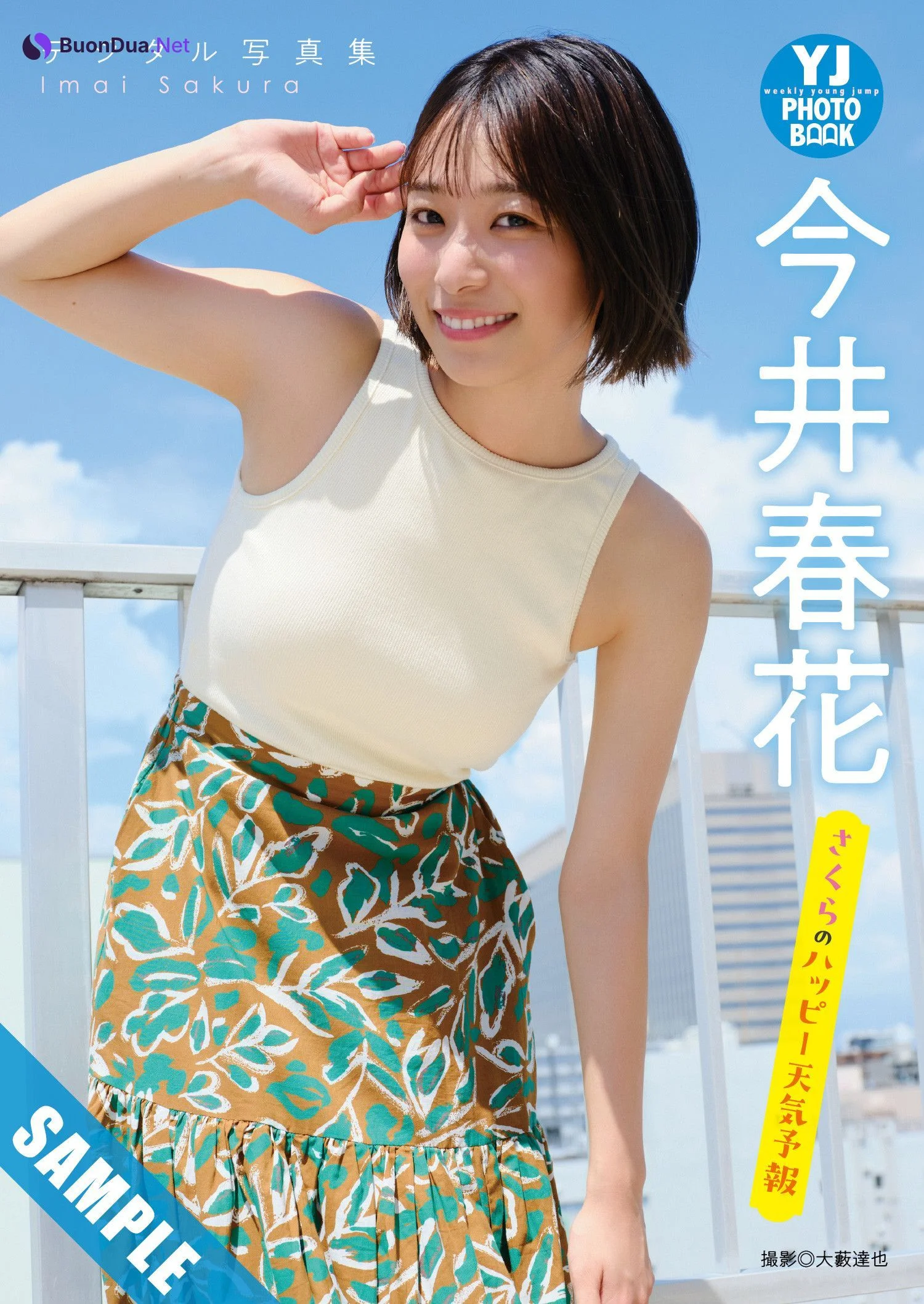 大熊杏優・今井春花, Young Jump 2025 No.09 (ヤングジャンプ 2025年9号) - Photo 13