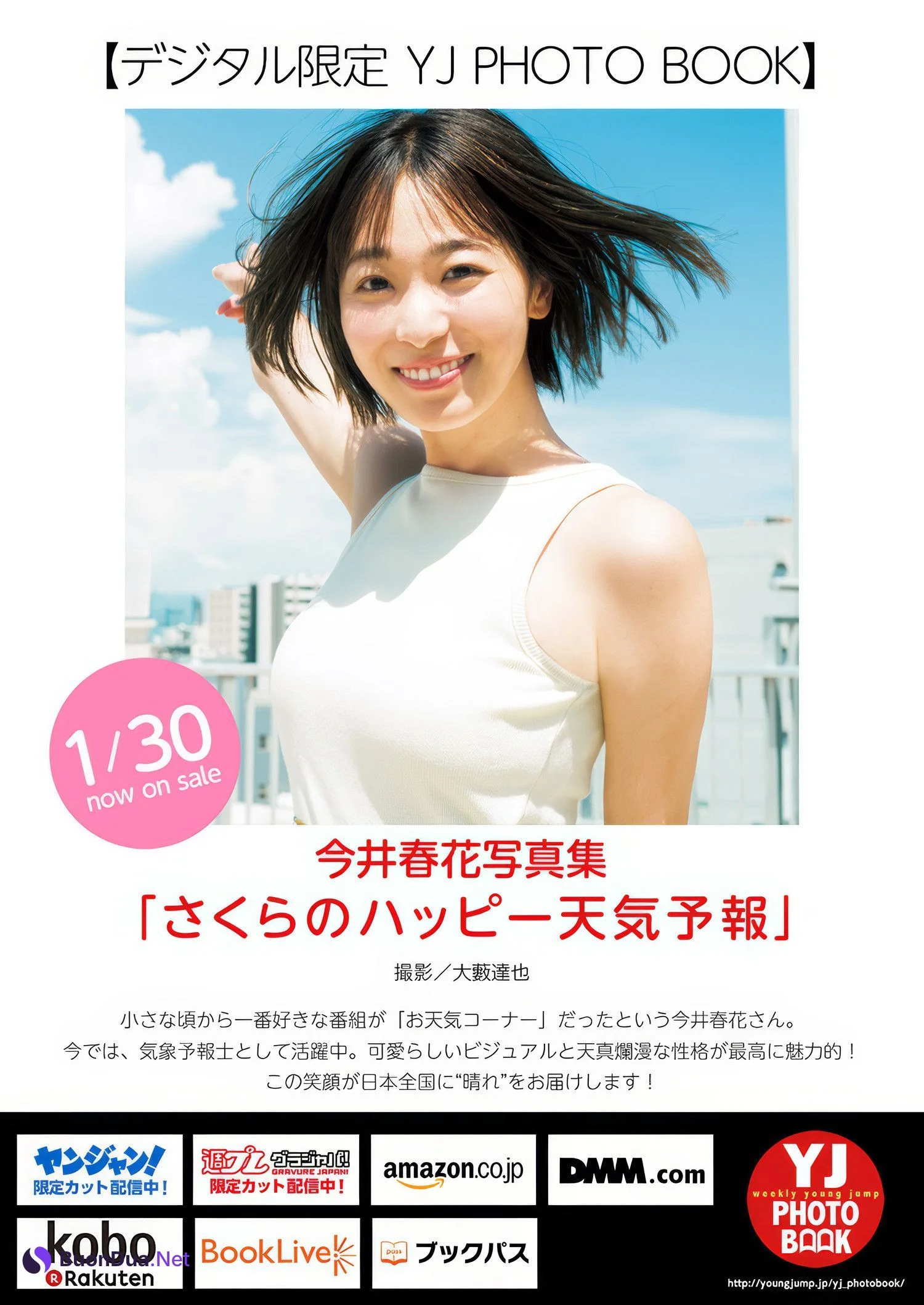 大熊杏優・今井春花, Young Jump 2025 No.09 (ヤングジャンプ 2025年9号) - Photo 6