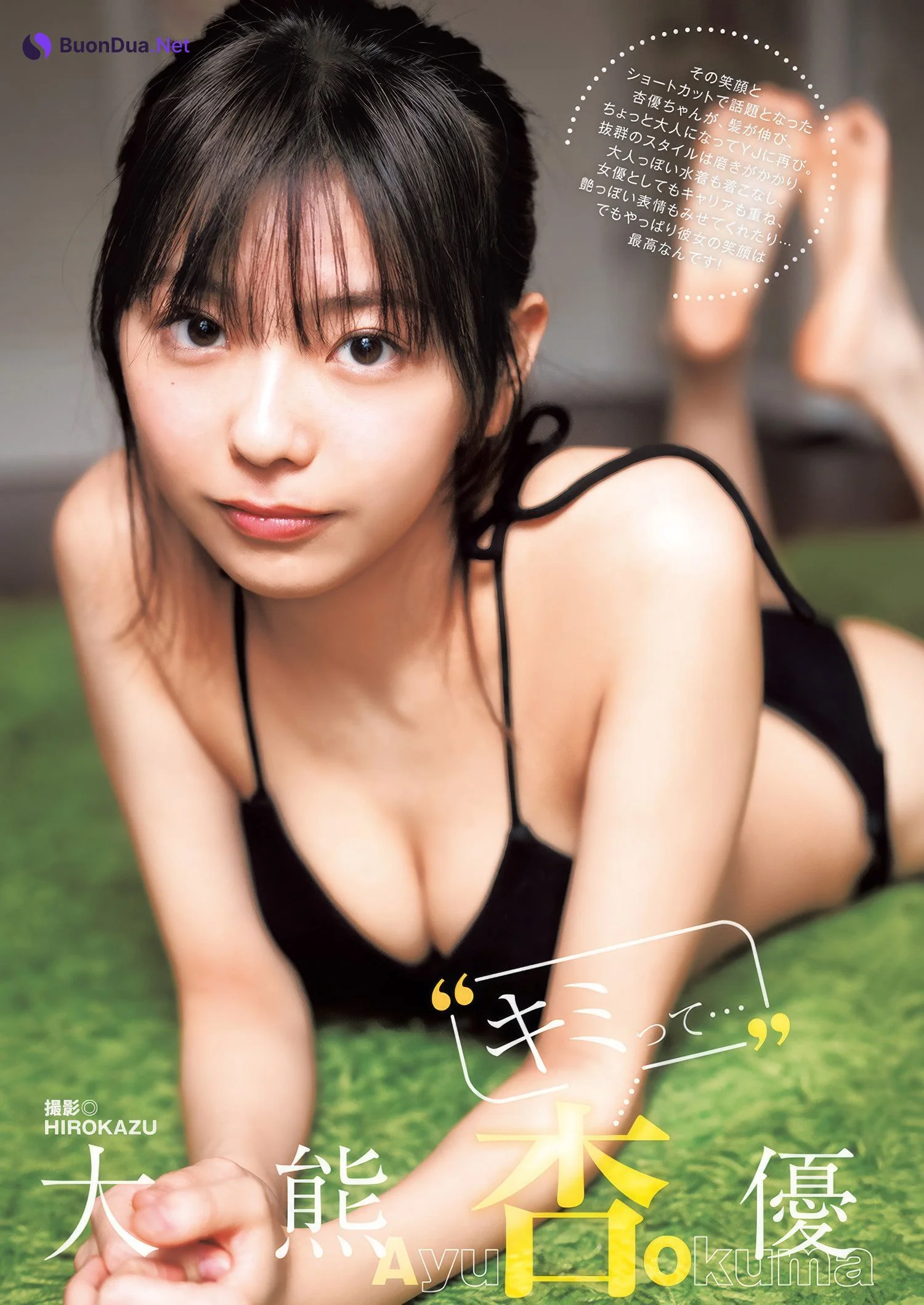 大熊杏優・今井春花, Young Jump 2025 No.09 (ヤングジャンプ 2025年9号) - Photo 7