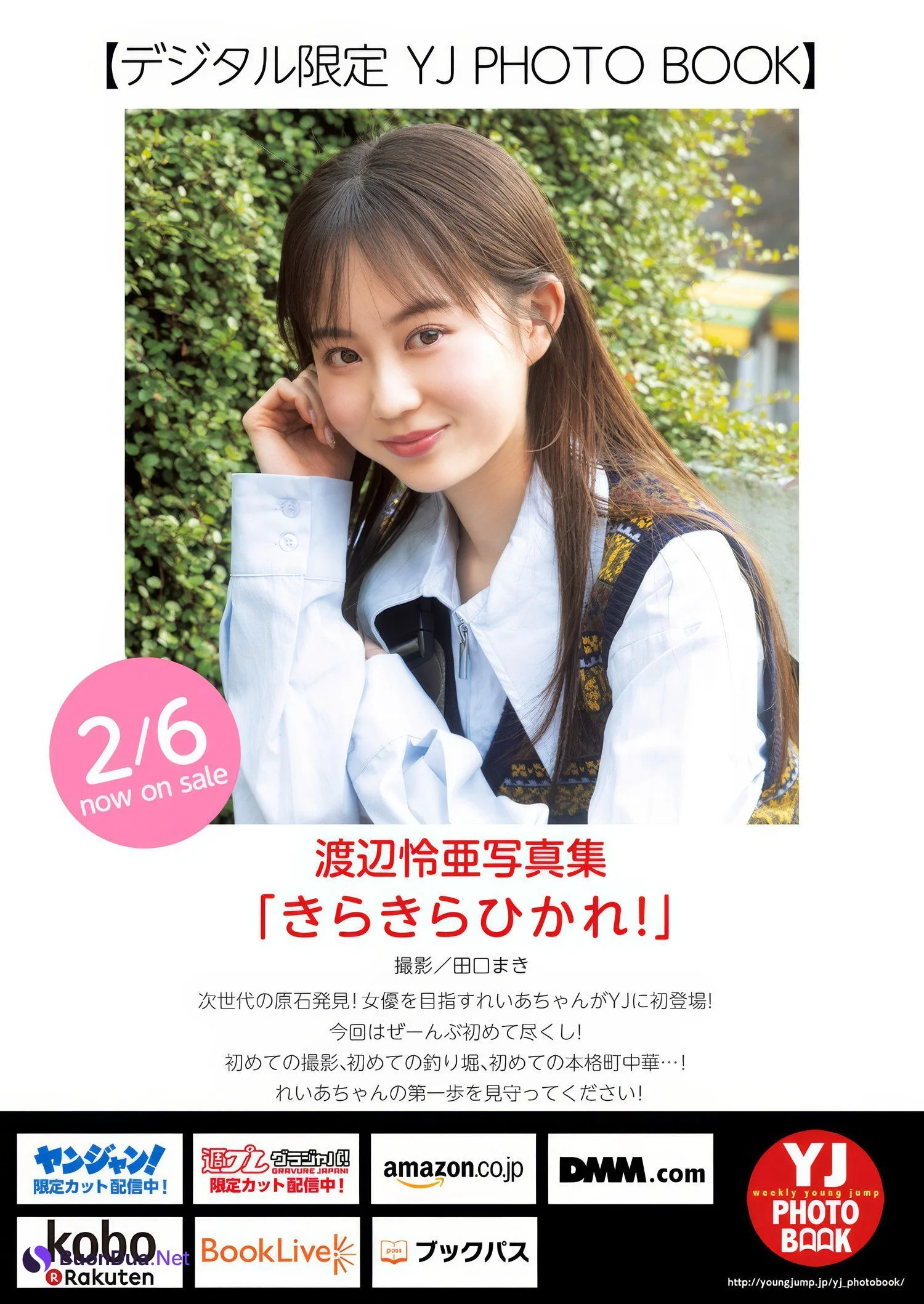 西原蘭珠・豊島心桜, Young Jump 2025 No.10 (ヤングジャンプ 2025年10号) - Photo 6