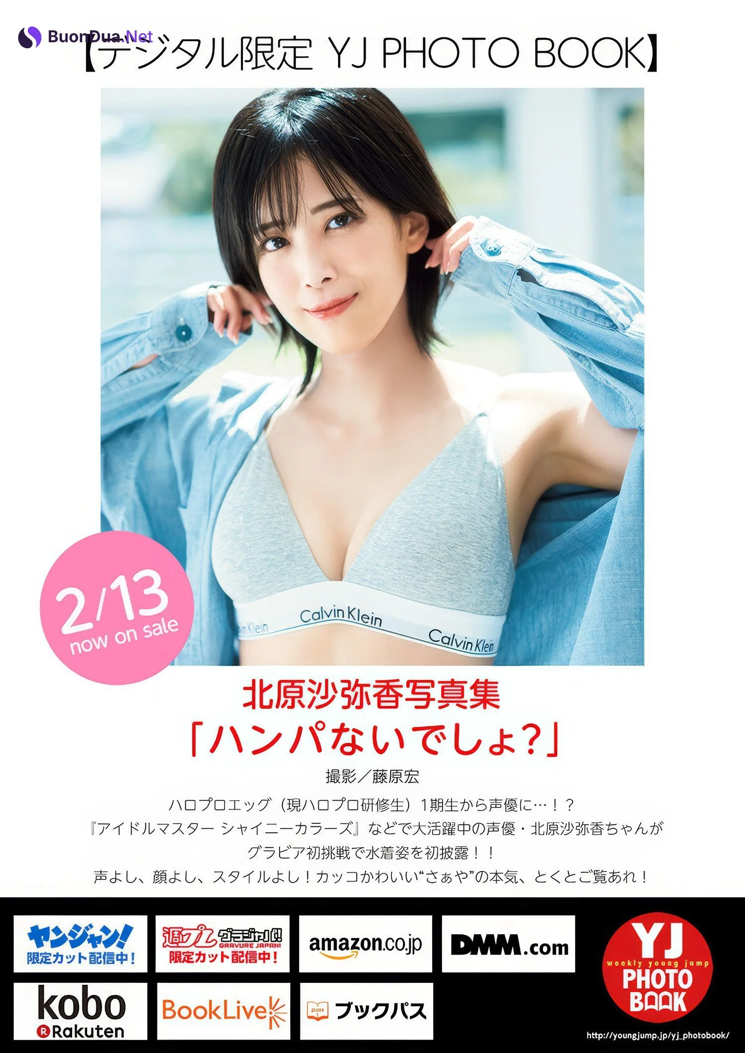 北原沙弥香・大槻アイリ, Young Jump 2025 No.11 (ヤングジャンプ 2025年11号) - Photo 12