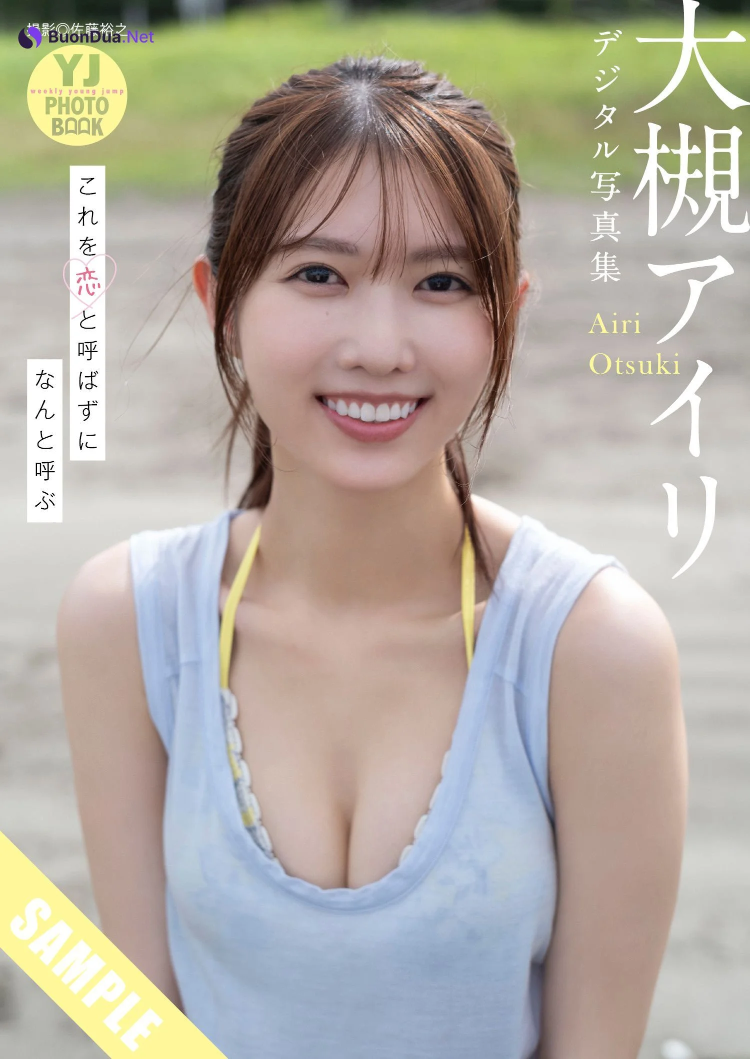 北原沙弥香・大槻アイリ, Young Jump 2025 No.11 (ヤングジャンプ 2025年11号) - Photo 17