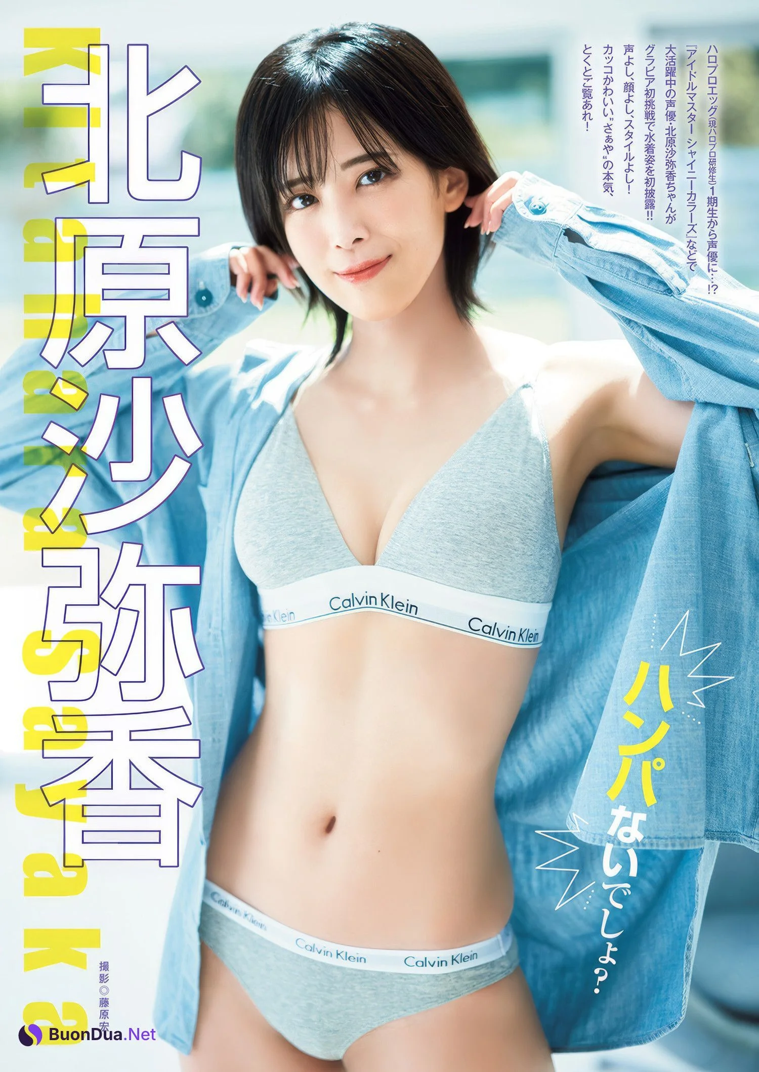 北原沙弥香・大槻アイリ, Young Jump 2025 No.11 (ヤングジャンプ 2025年11号) - Photo 7