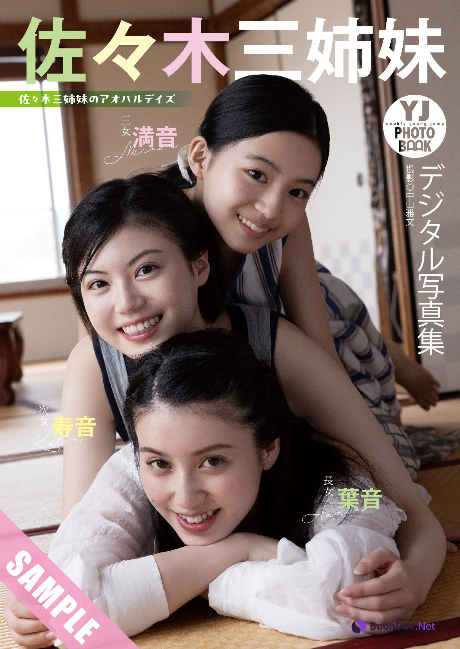 佐々木三姉妹, Young Jump 2025 No.12 (ヤングジャンプ 2025年12号) - Photo 7