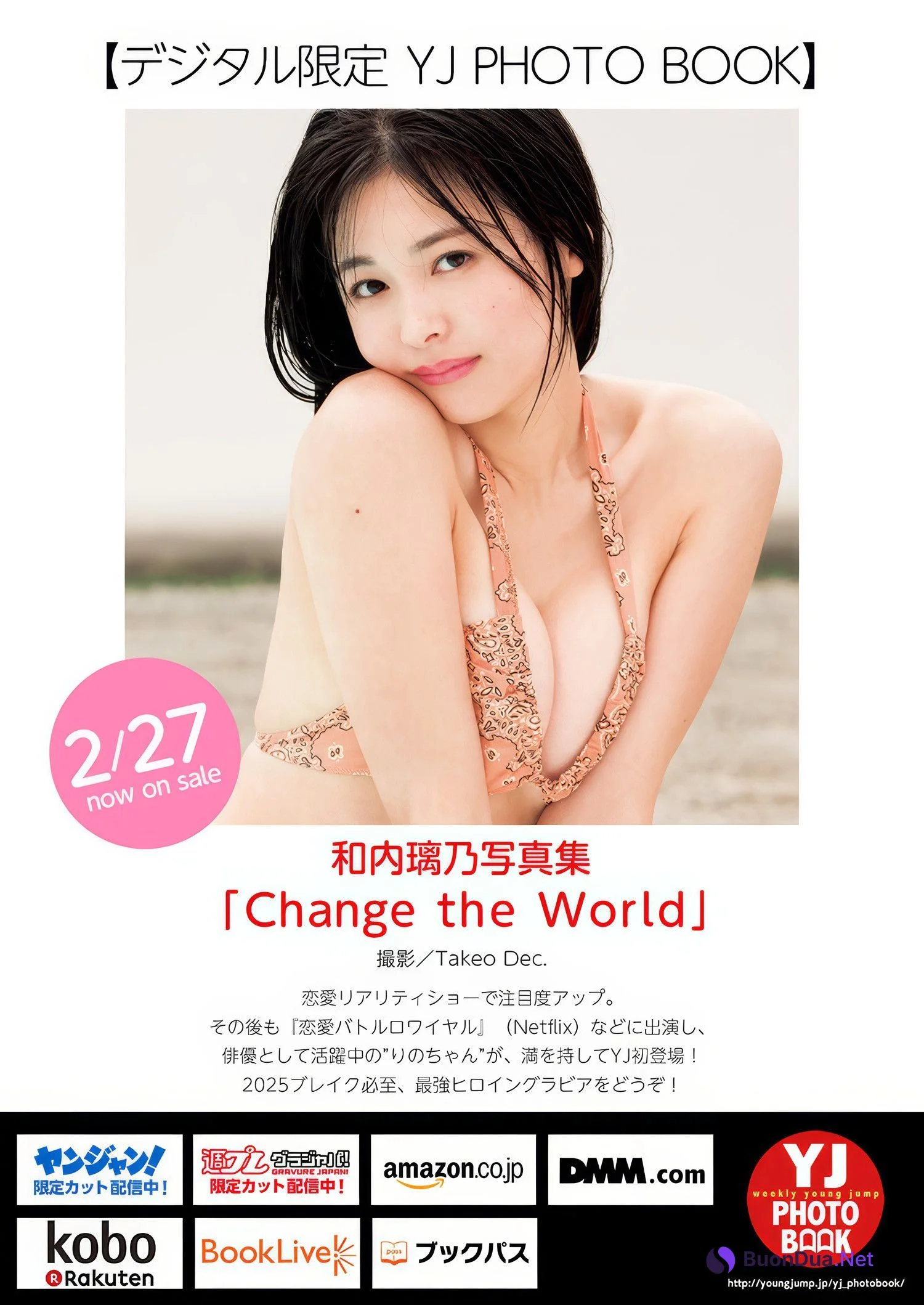 和内璃乃・辻優衣, Young Jump 2025 No.13 (ヤングジャンプ 2025年13号) - Photo 13