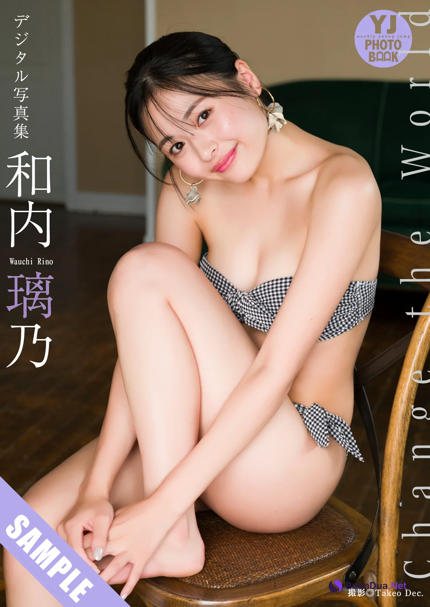 和内璃乃・辻優衣, Young Jump 2025 No.13 (ヤングジャンプ 2025年13号) - Photo 14