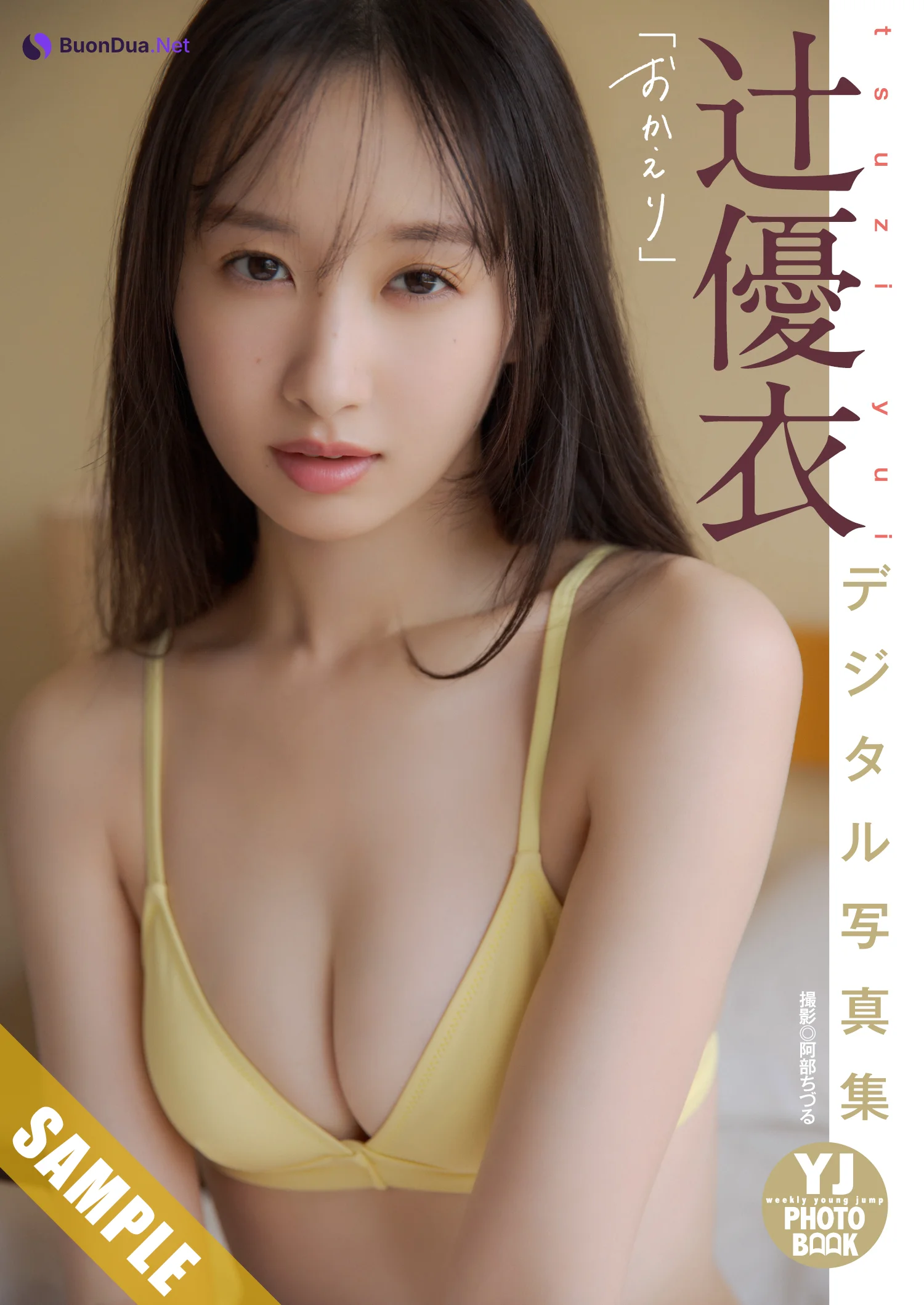 和内璃乃・辻優衣, Young Jump 2025 No.13 (ヤングジャンプ 2025年13号) - Photo 18