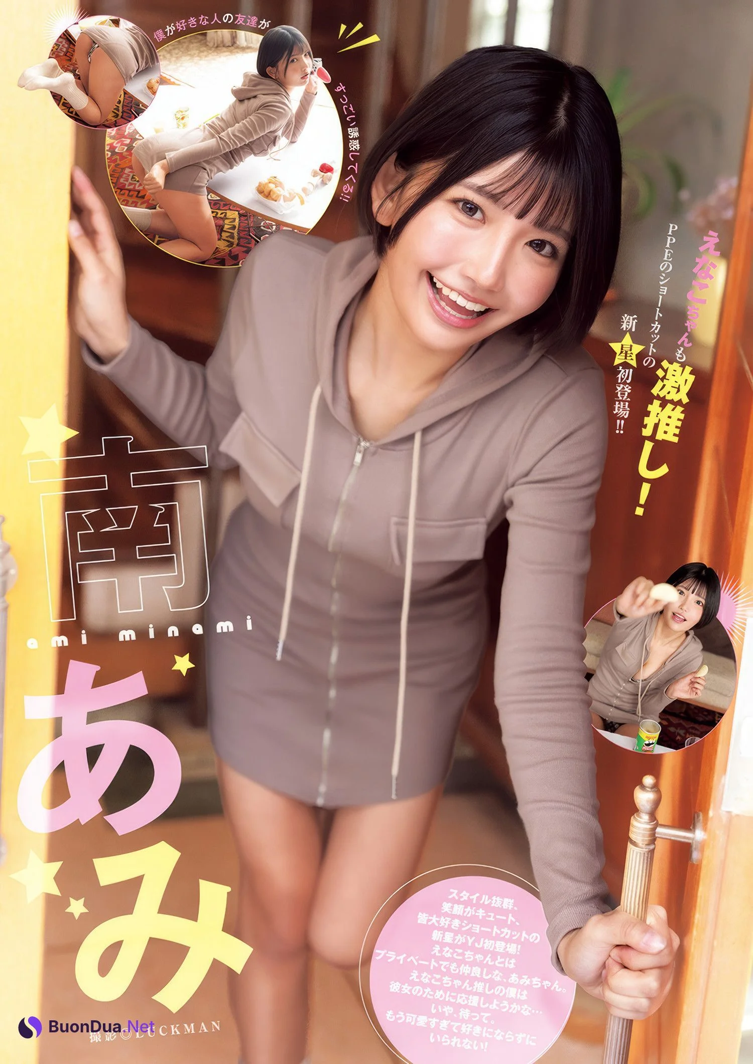 南あみ・礒部花凜, Young Jump 2025 No.15 (ヤングジャンプ 2025年15号) - Photo 10