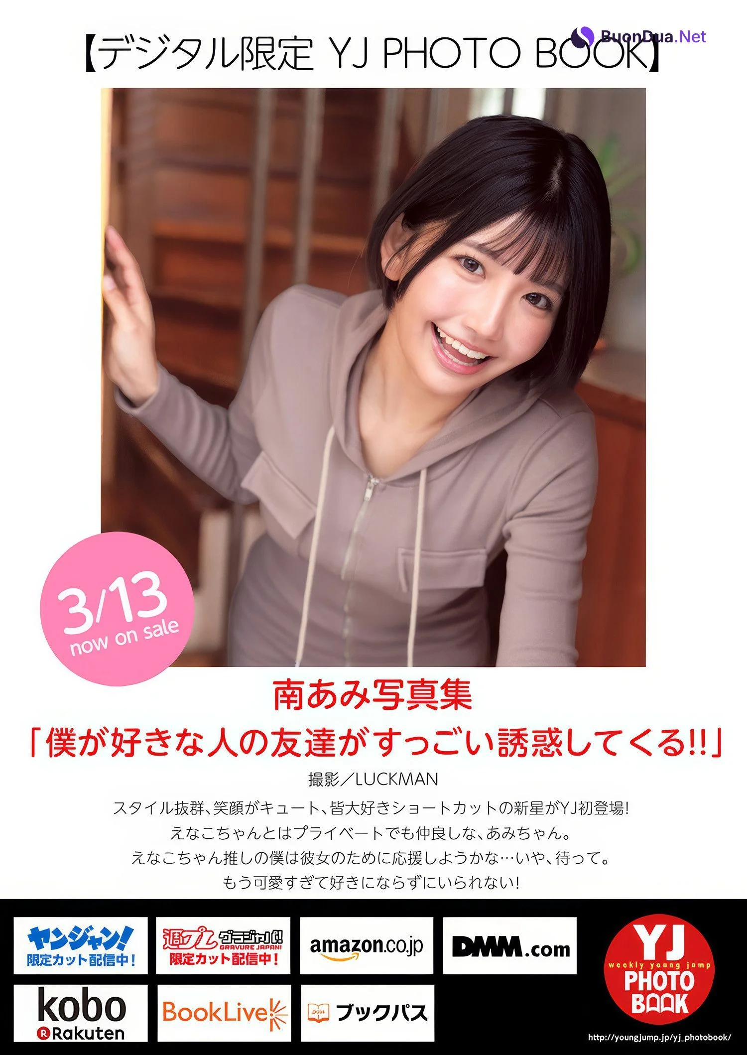 南あみ・礒部花凜, Young Jump 2025 No.15 (ヤングジャンプ 2025年15号) - Photo 15
