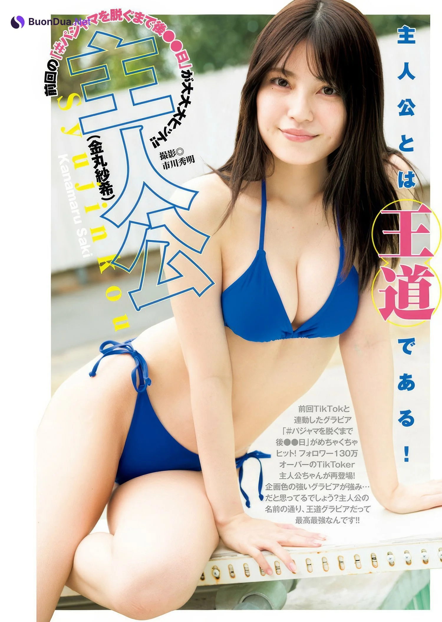 こばしり。・主人公, Young Jump 2025 No.21-22 (ヤングジャンプ 2025年21-22号) - Photo 10