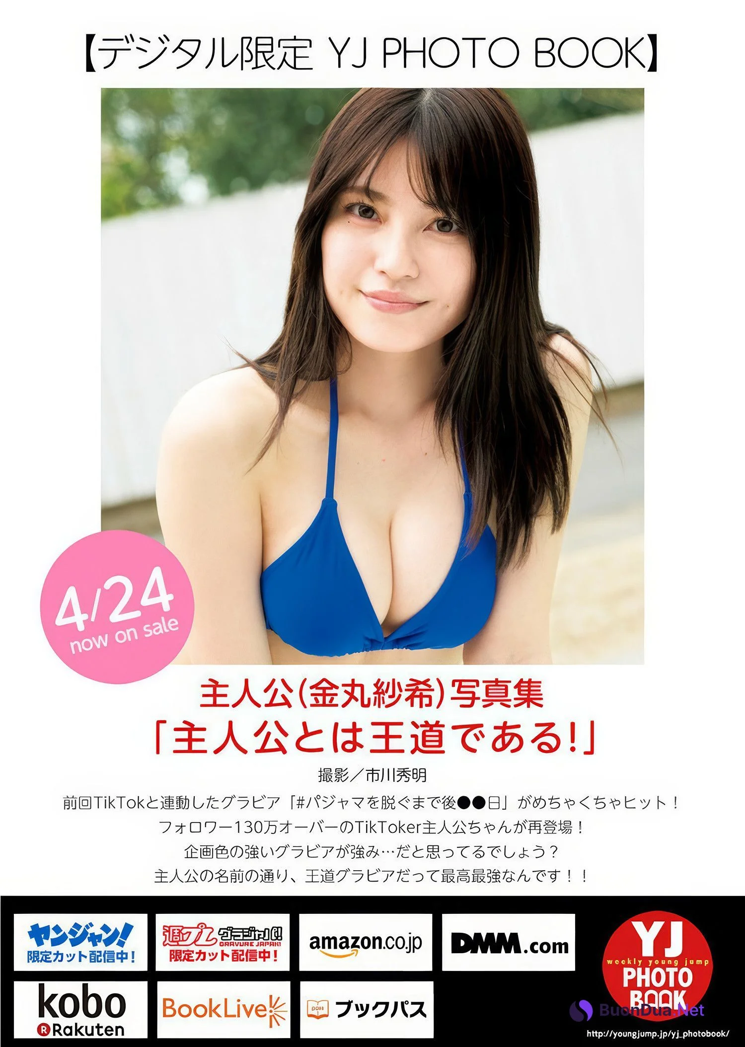 こばしり。・主人公, Young Jump 2025 No.21-22 (ヤングジャンプ 2025年21-22号) - Photo 15