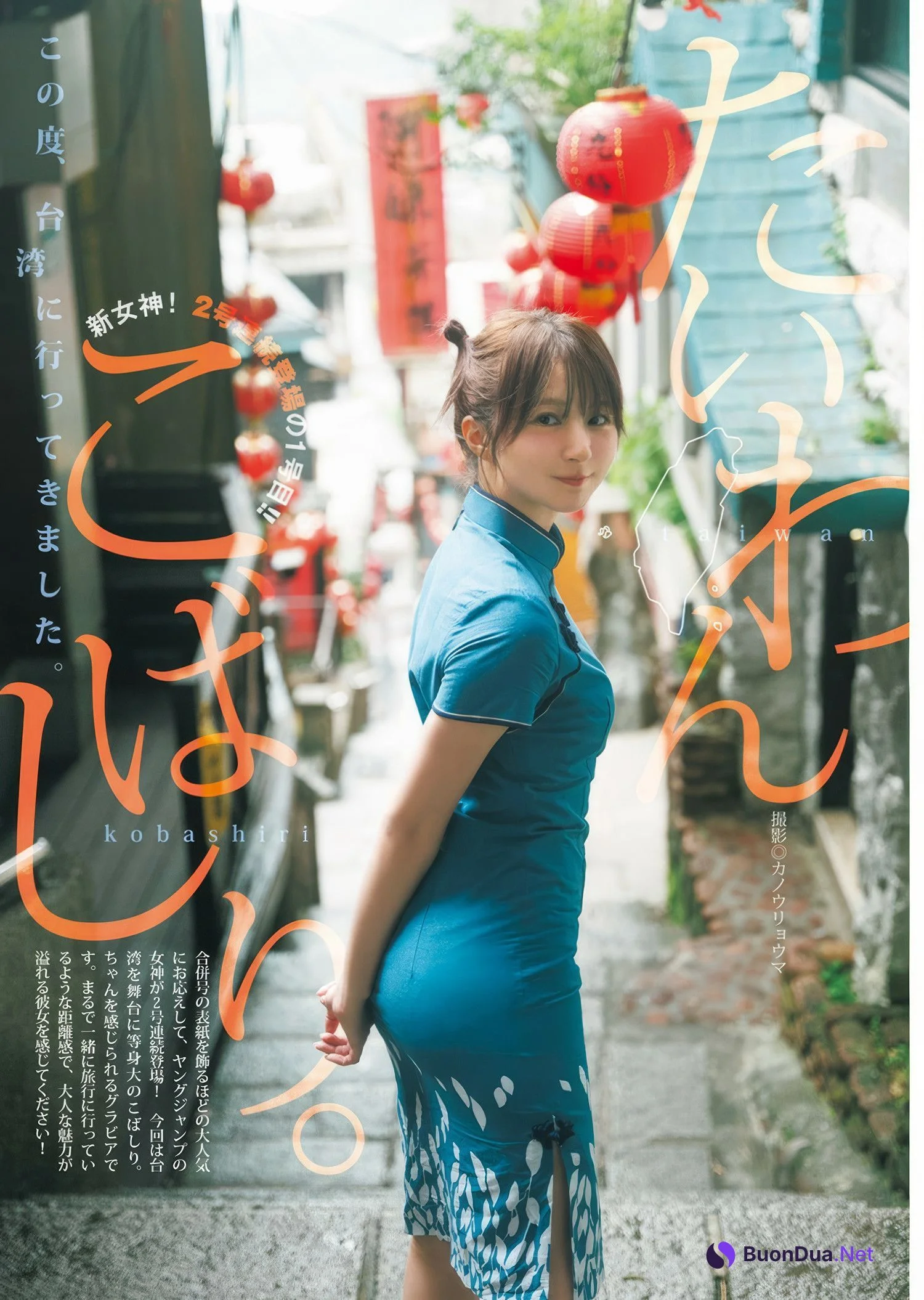 こばしり。・主人公, Young Jump 2025 No.21-22 (ヤングジャンプ 2025年21-22号) - Photo 2
