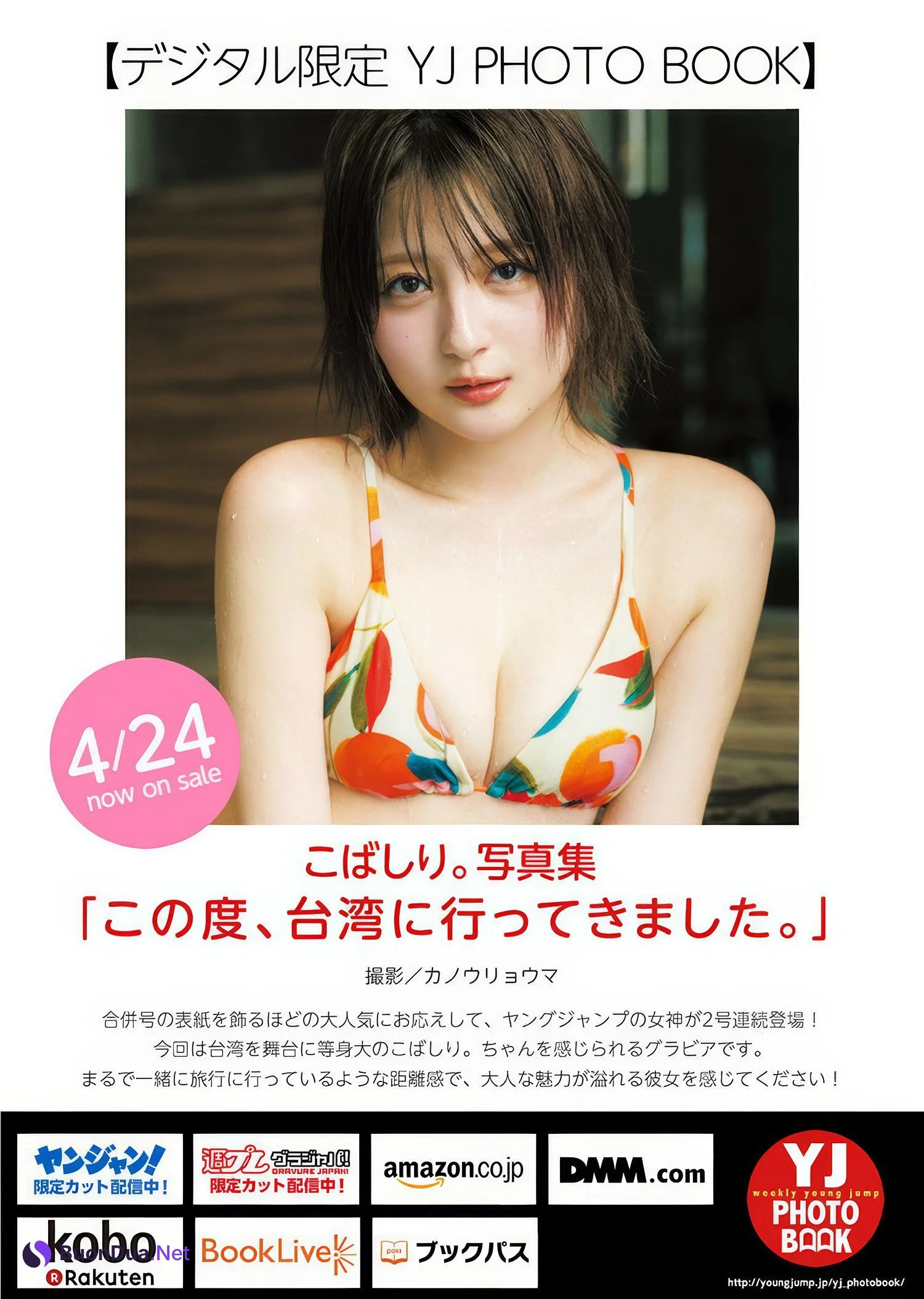 こばしり。・主人公, Young Jump 2025 No.21-22 (ヤングジャンプ 2025年21-22号) - Photo 9