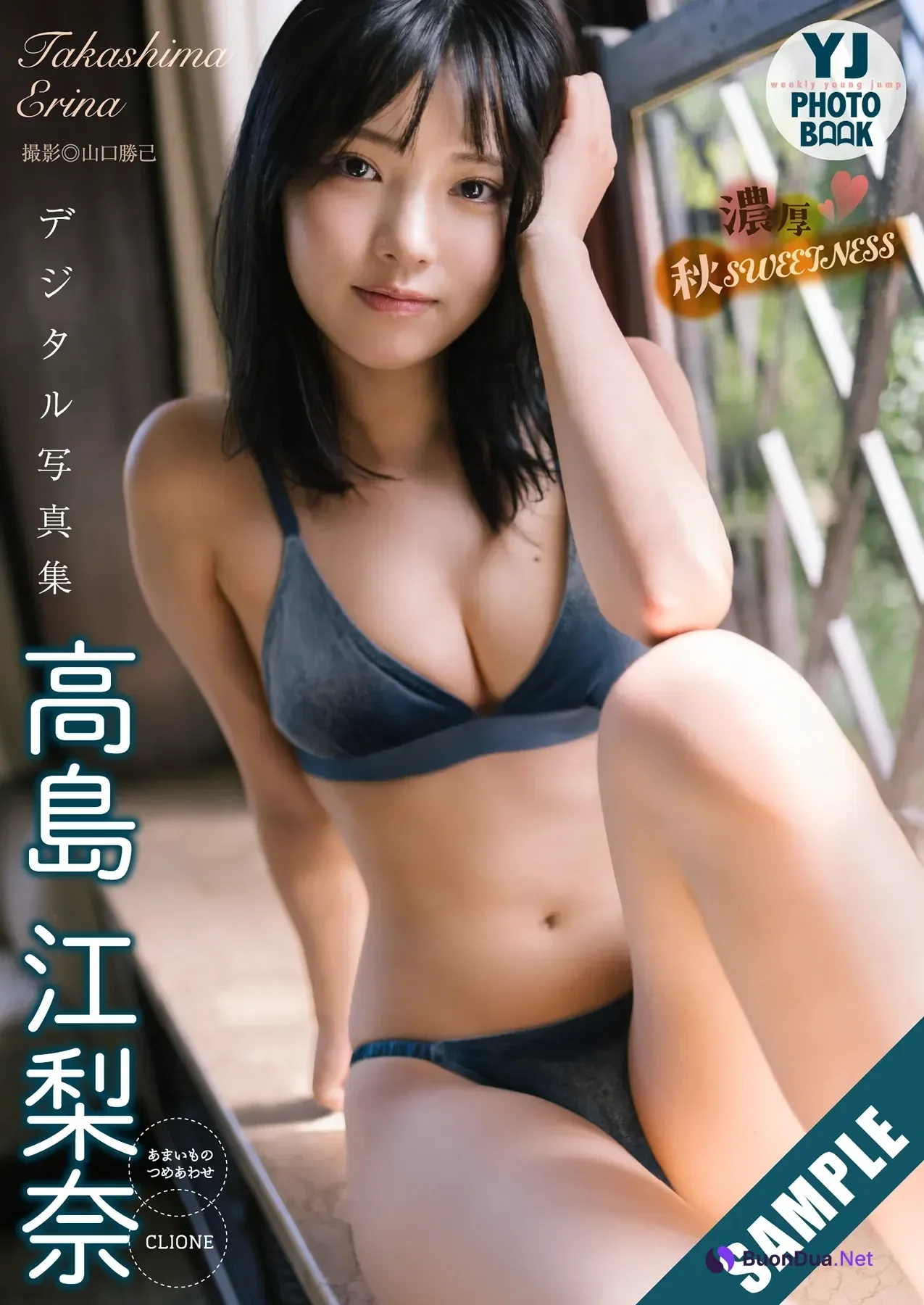 高島江梨奈・新田さちか, Young Jump 2025 No.52 (ヤングジャンプ 2025年52号) - Photo 13