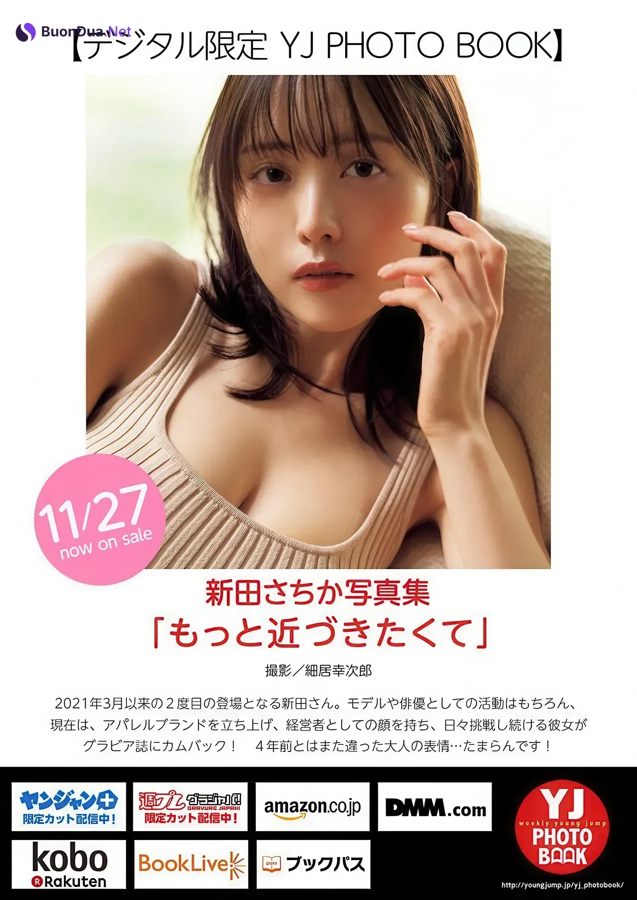 高島江梨奈・新田さちか, Young Jump 2025 No.52 (ヤングジャンプ 2025年52号) - Photo 6
