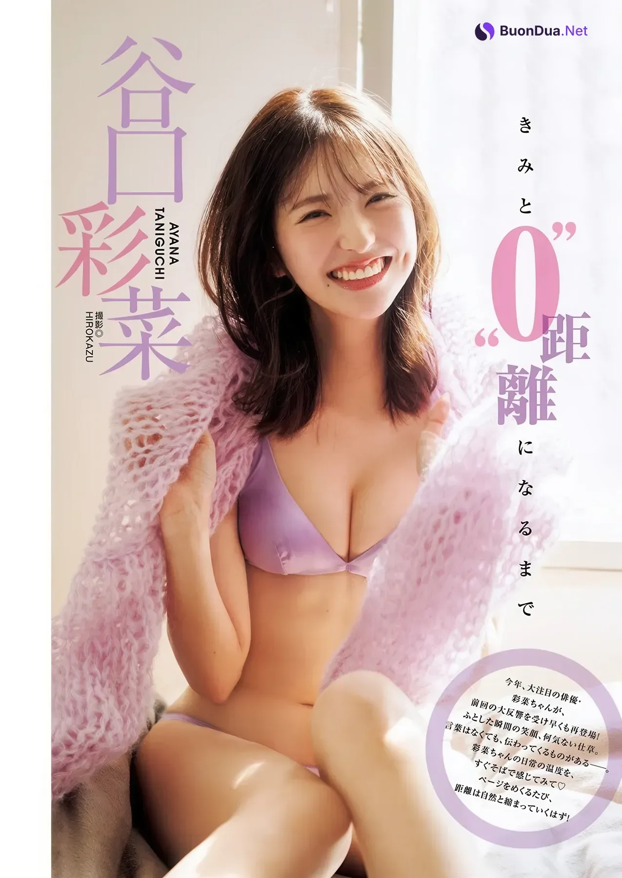 上坂樹里,松山綺利,谷口彩菜, Young Jump 2026 No.21 (ヤングジャンプ 2026年21号) - Photo 11