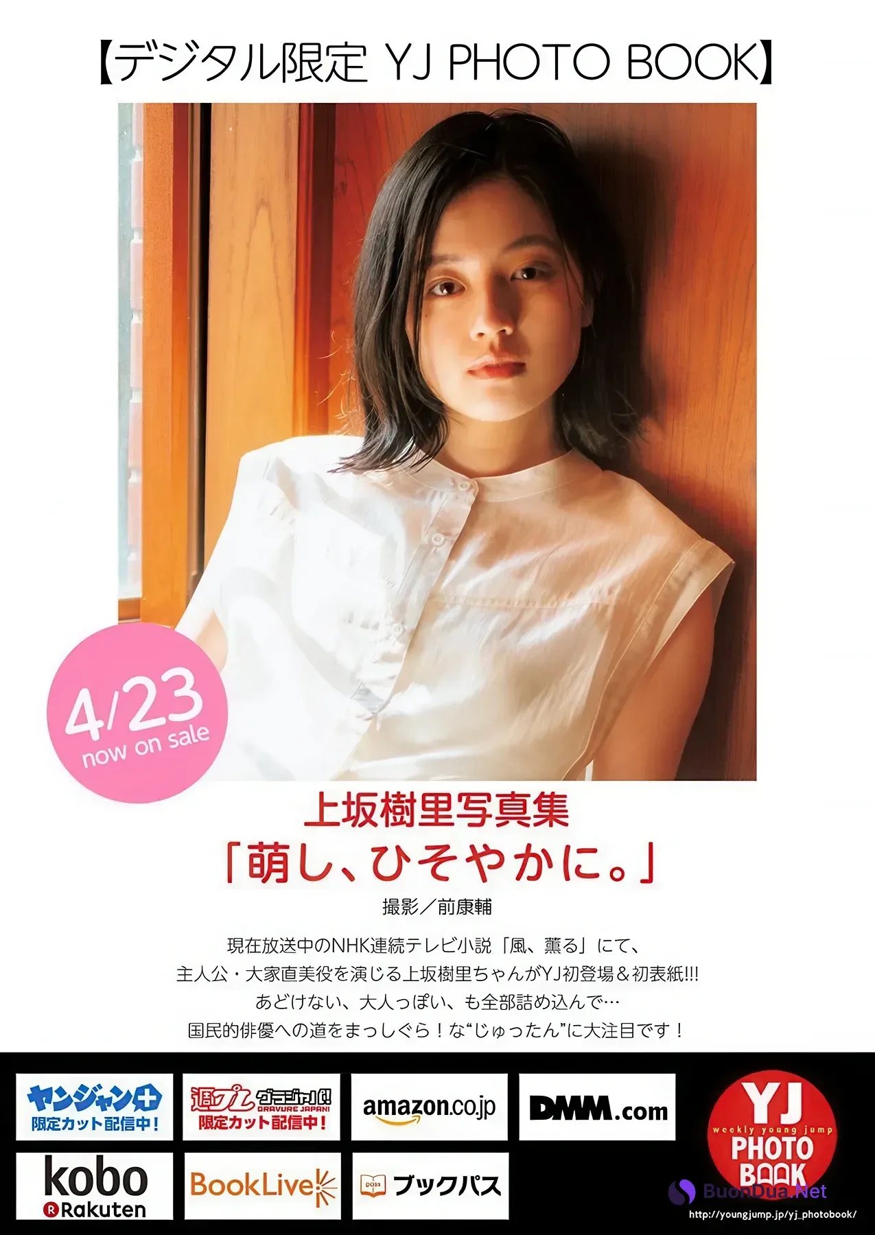 上坂樹里,松山綺利,谷口彩菜, Young Jump 2026 No.21 (ヤングジャンプ 2026年21号) - Photo 9