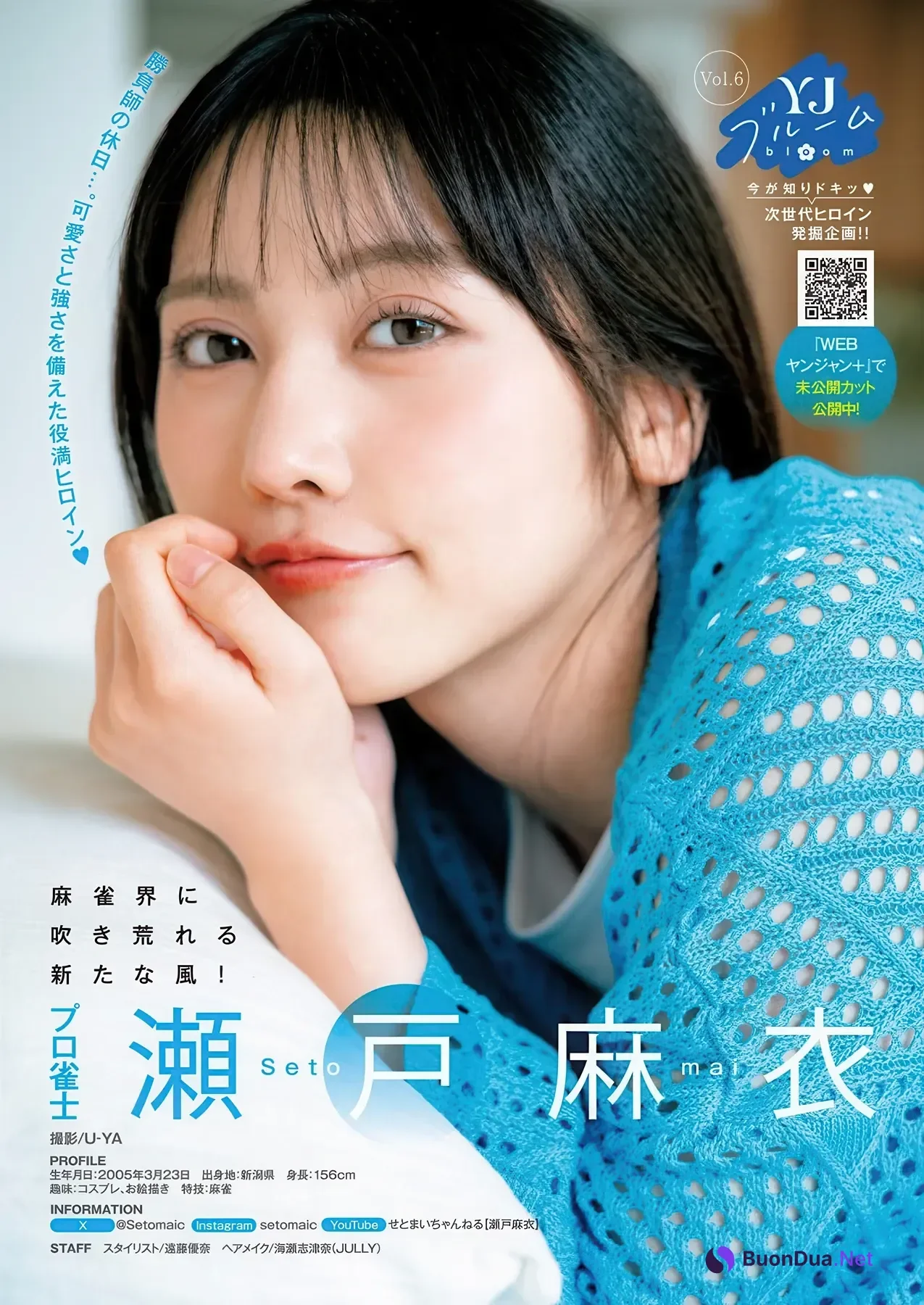 和内璃乃・岸田雅, Young Jump 2026 No.25 (ヤングジャンプ 2026年25号) - Photo 11