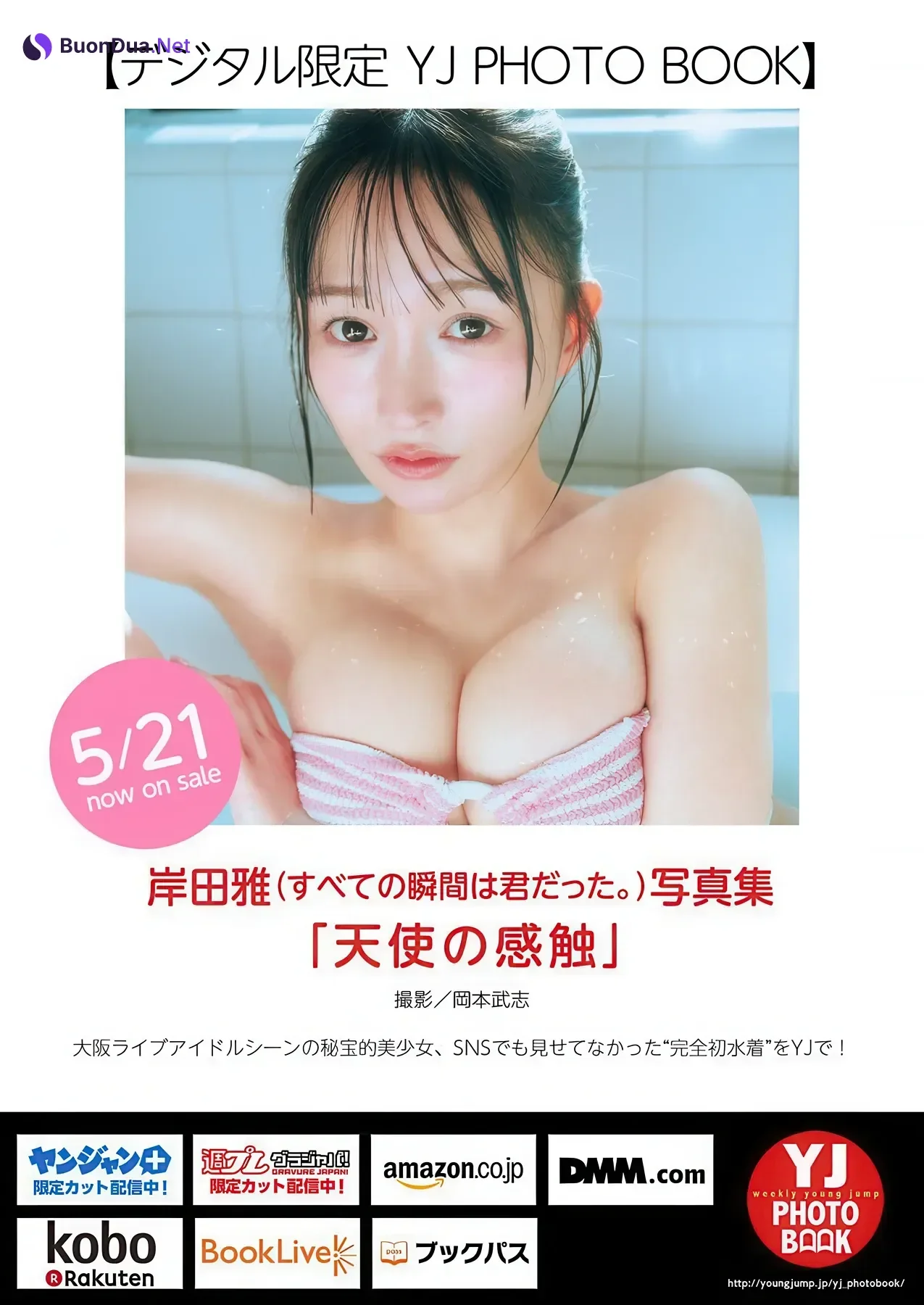 和内璃乃・岸田雅, Young Jump 2026 No.25 (ヤングジャンプ 2026年25号) - Photo 17