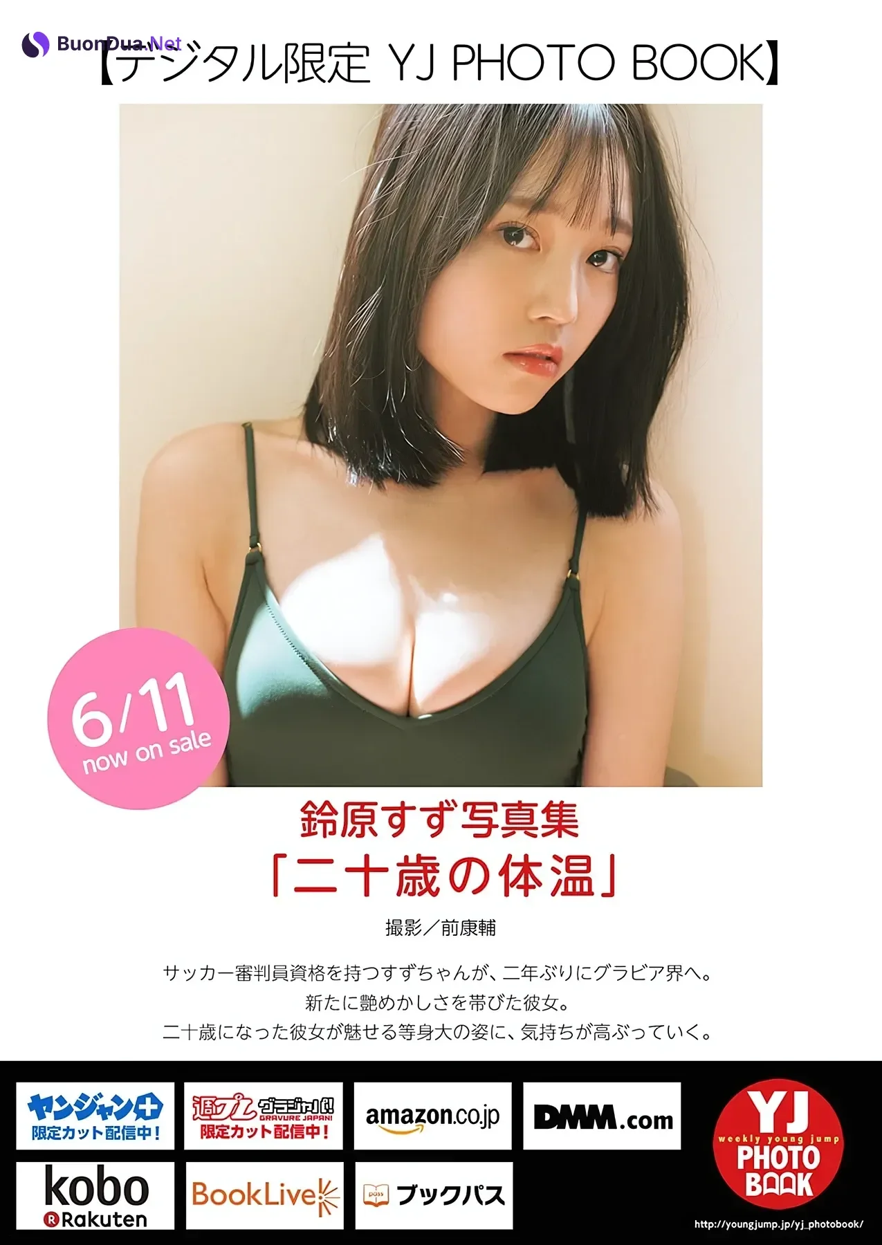 すずら・鈴原すず – Young Jump 2026 No.28 (ヤングジャンプ 2026年28号) - Photo 19