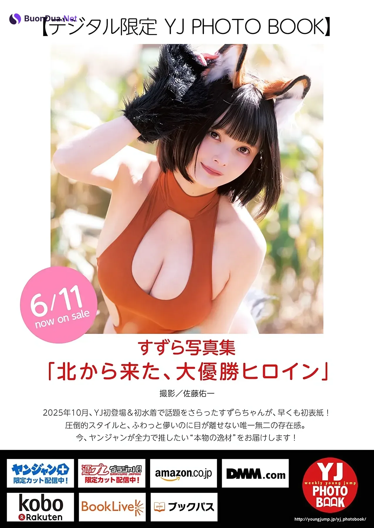 すずら・鈴原すず – Young Jump 2026 No.28 (ヤングジャンプ 2026年28号) - Photo 9