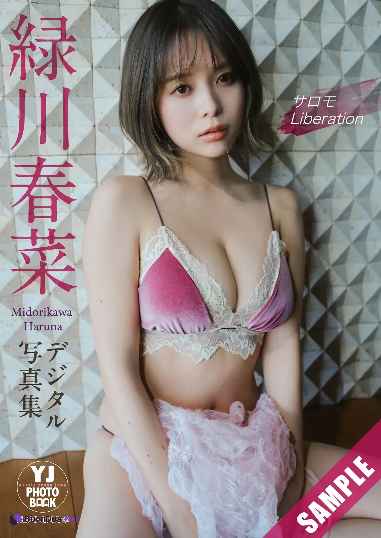 緑川春菜・月野もも・宮嶋くるみ – Young Jump 2026 No.29 (ヤングジャンプ 2026年29号) - Photo 10