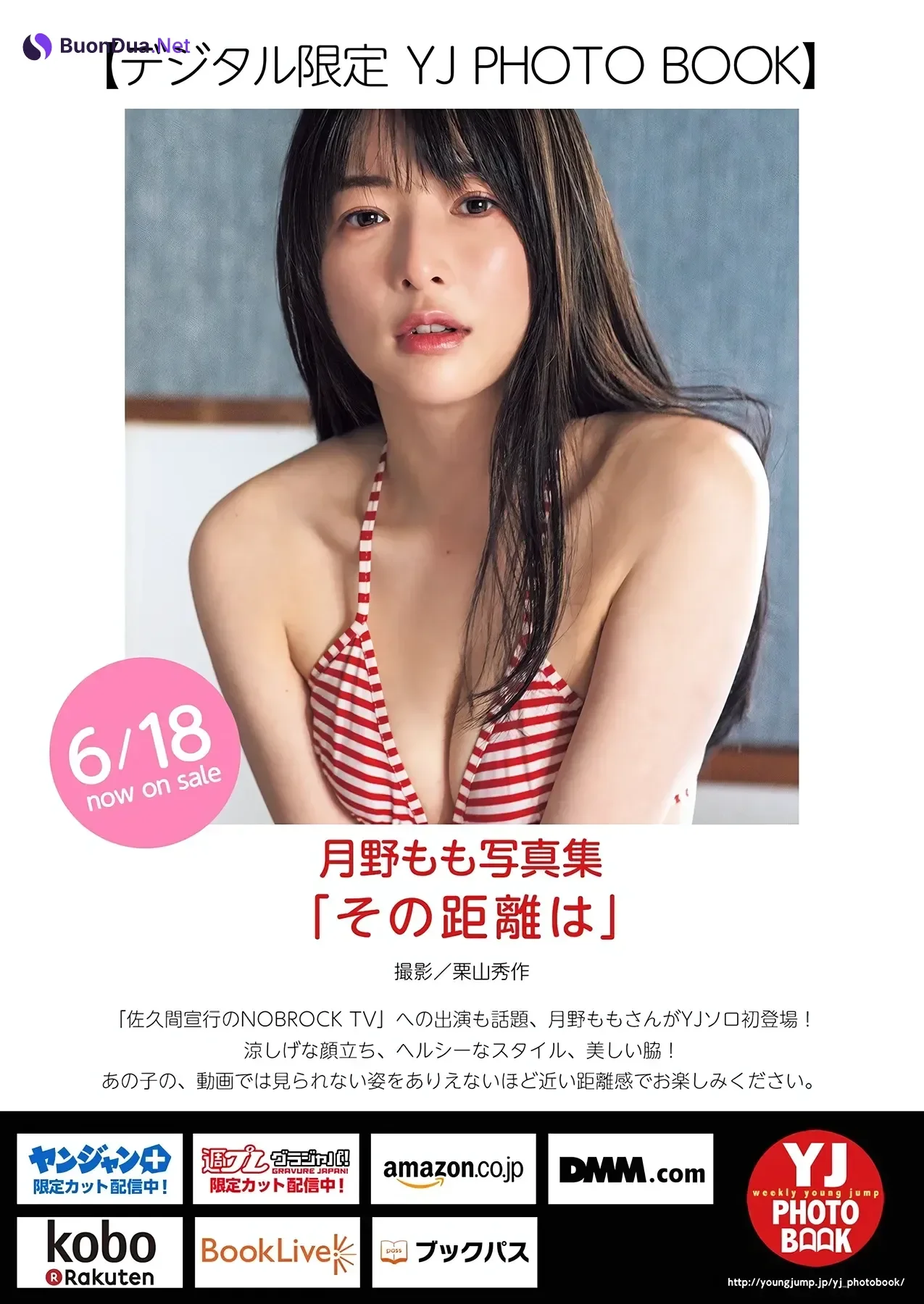 緑川春菜・月野もも・宮嶋くるみ – Young Jump 2026 No.29 (ヤングジャンプ 2026年29号) - Photo 19