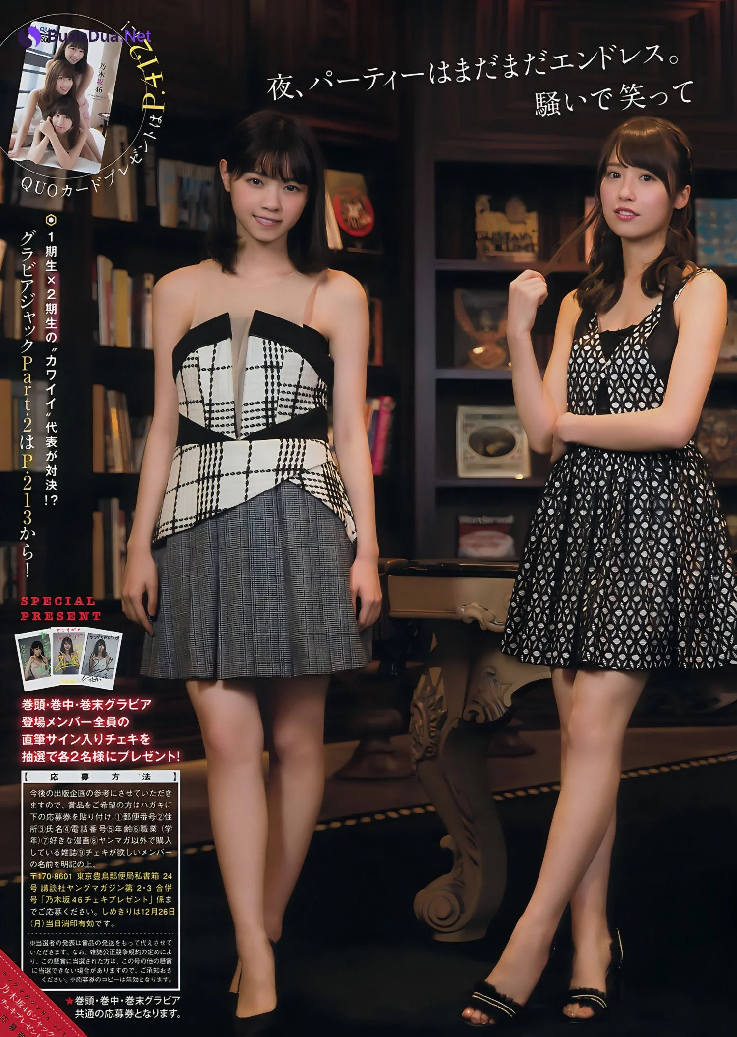 西野七瀬・衛藤美彩・橋本奈々未, Young Magazine 2017 No.03 (ヤングマガジン 2017年3号) - Photo 7