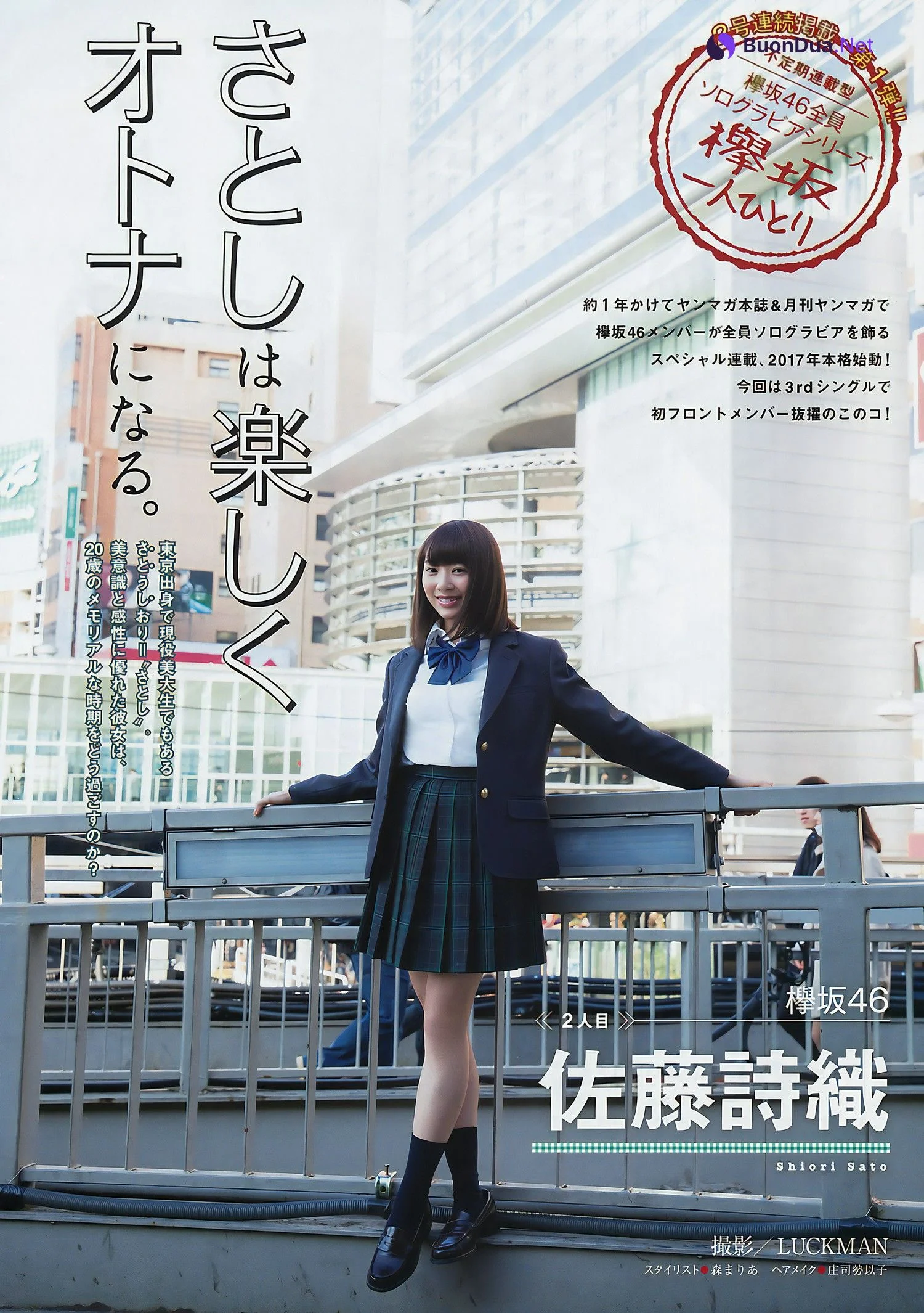 菅井友香・佐藤詩織, Young Magazine 2017 No.06 (ヤングマガジン 2017年6号) - Photo 6
