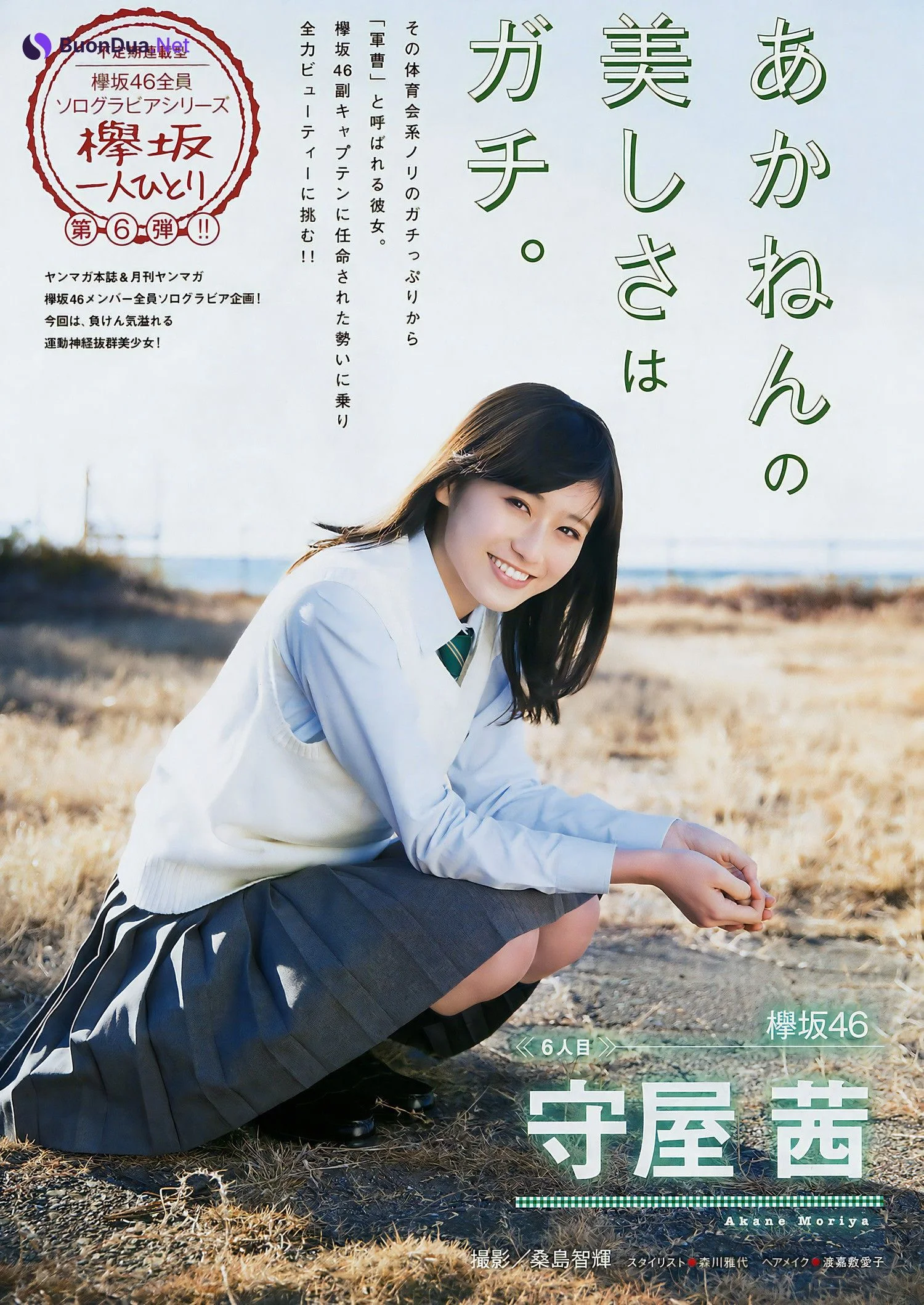 長濱ねる・守屋茜, Young Magazine 2017 No.17 (ヤングマガジン 2017年17号) - Photo 5