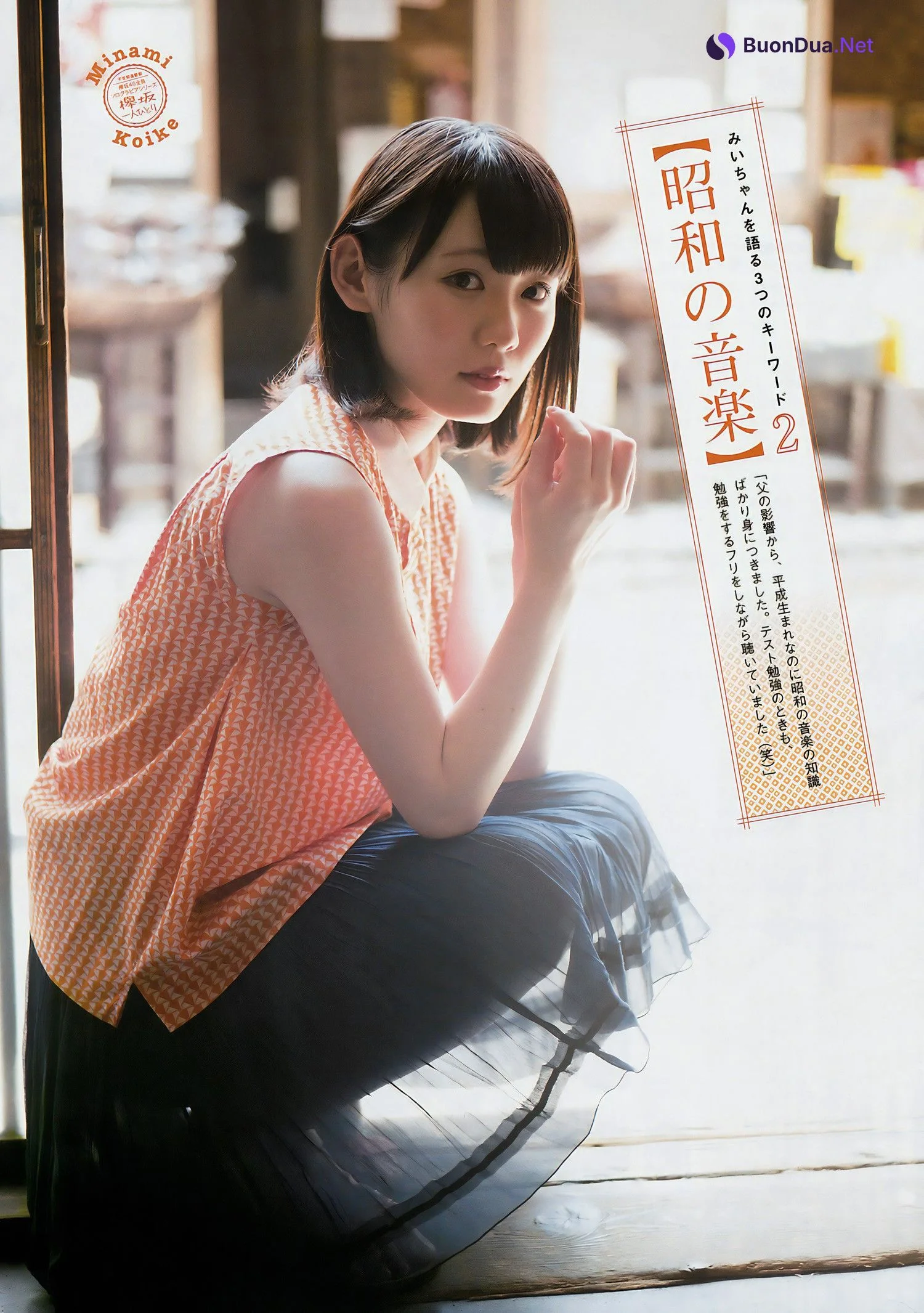小池美波・志田愛佳, Young Magazine 2017 No.39 (ヤングマガジン 2017年39号) - Photo 3