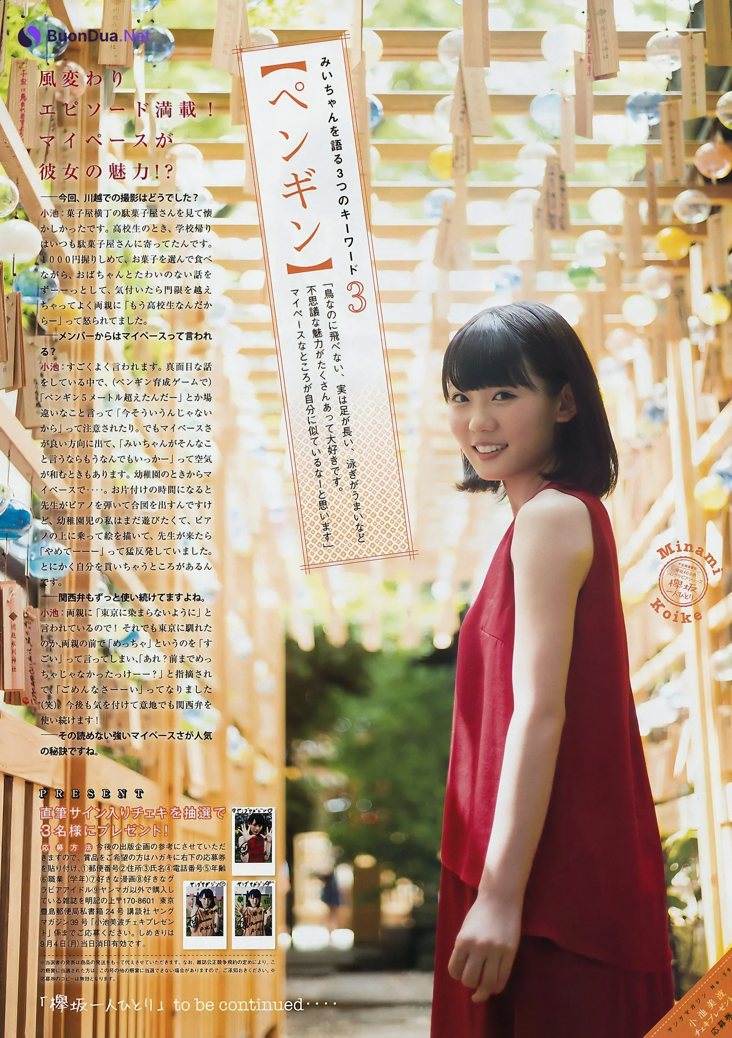 小池美波・志田愛佳, Young Magazine 2017 No.39 (ヤングマガジン 2017年39号) - Photo 4
