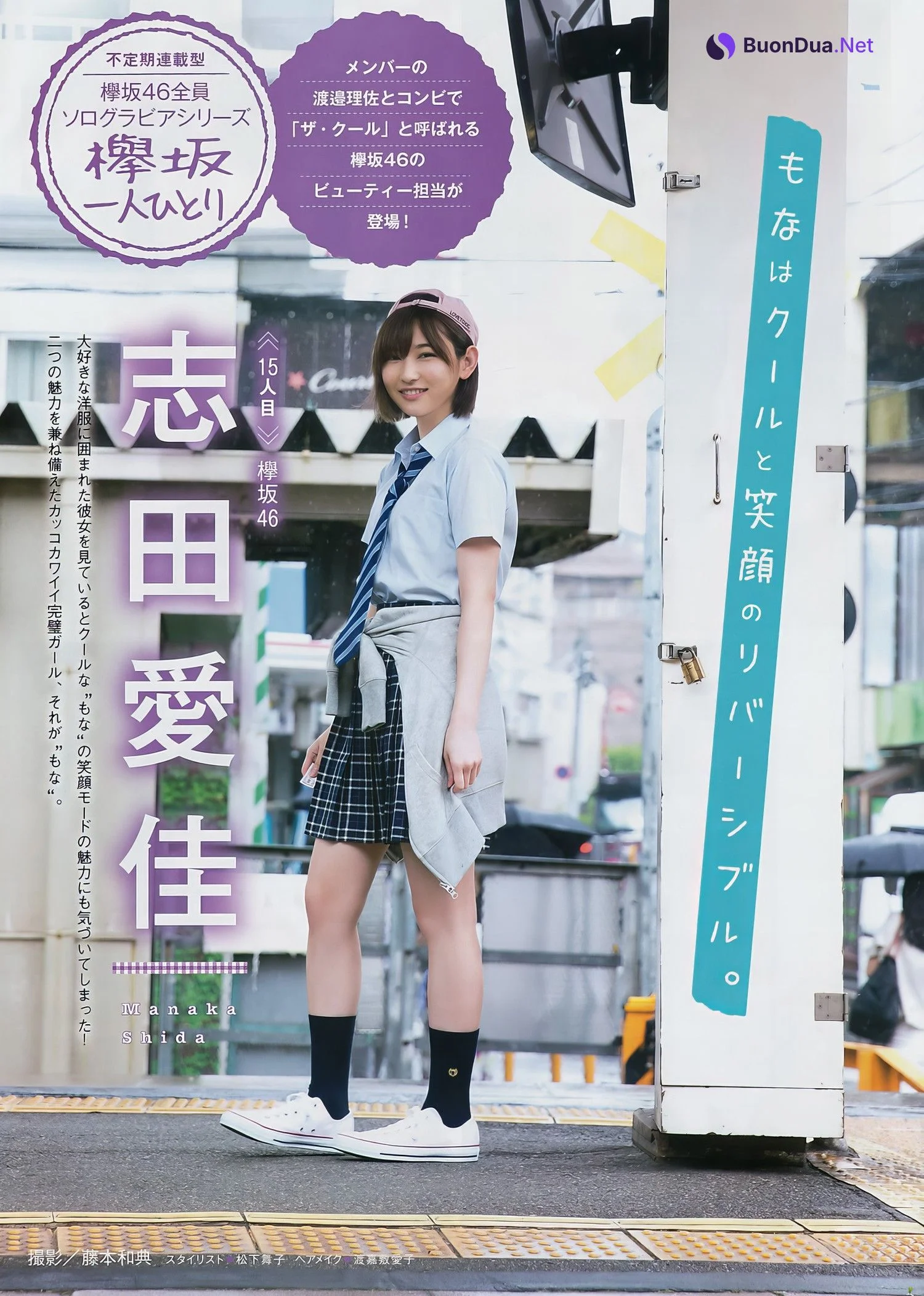 小池美波・志田愛佳, Young Magazine 2017 No.39 (ヤングマガジン 2017年39号) - Photo 5