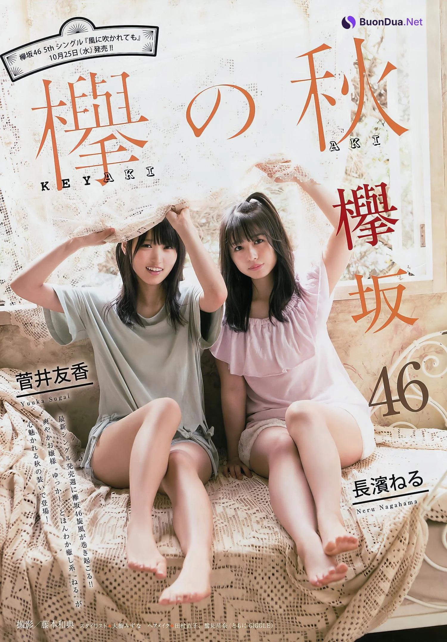 菅井友香・長濱ねる, Young Magazine 2017 No.47 (ヤングマガジン 2017年47号) - Photo 2