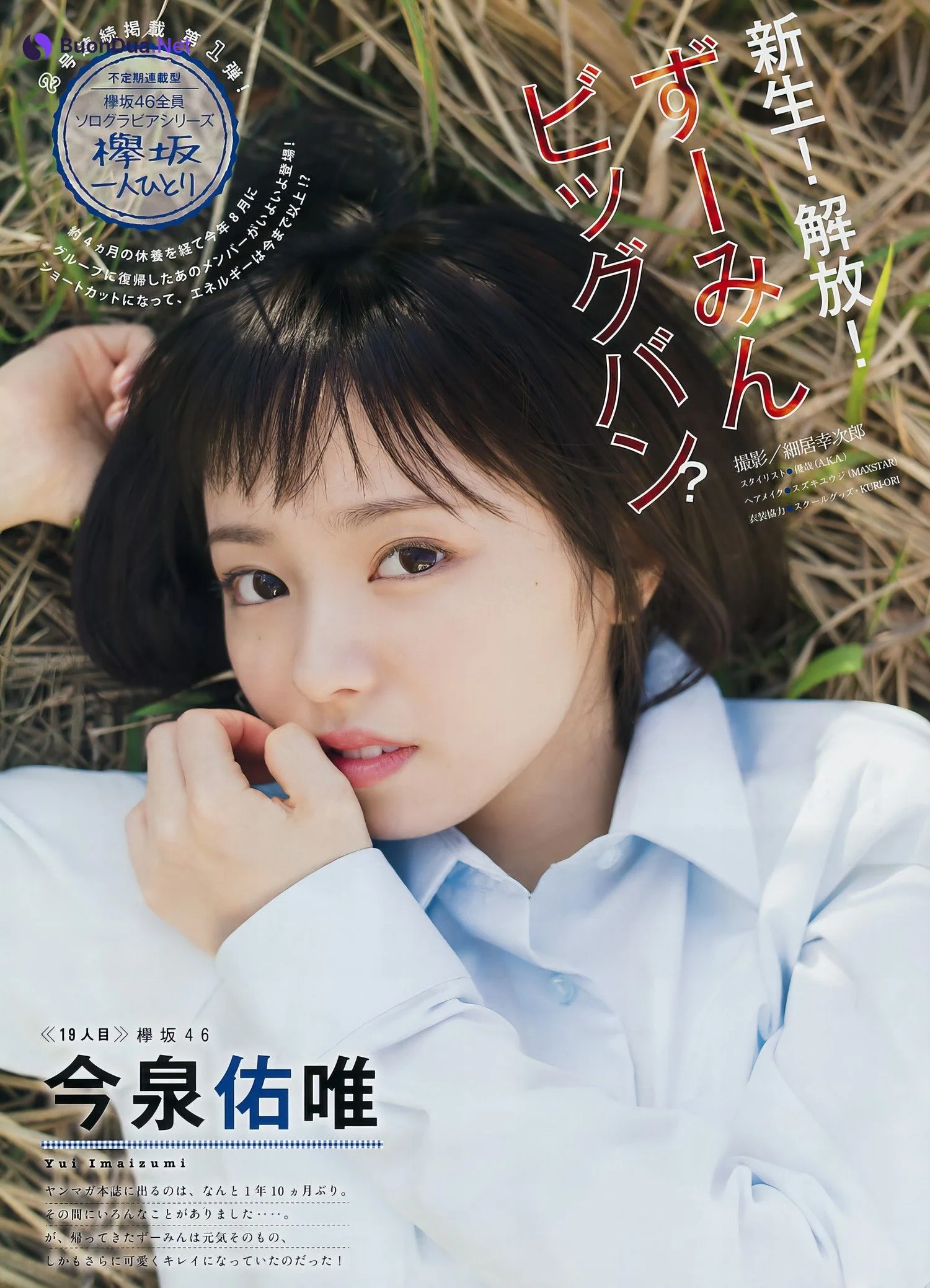 今泉佑唯・渡辺梨加, Young Magazine 2017 No.51 (ヤングマガジン 2017年51号) - Photo 5