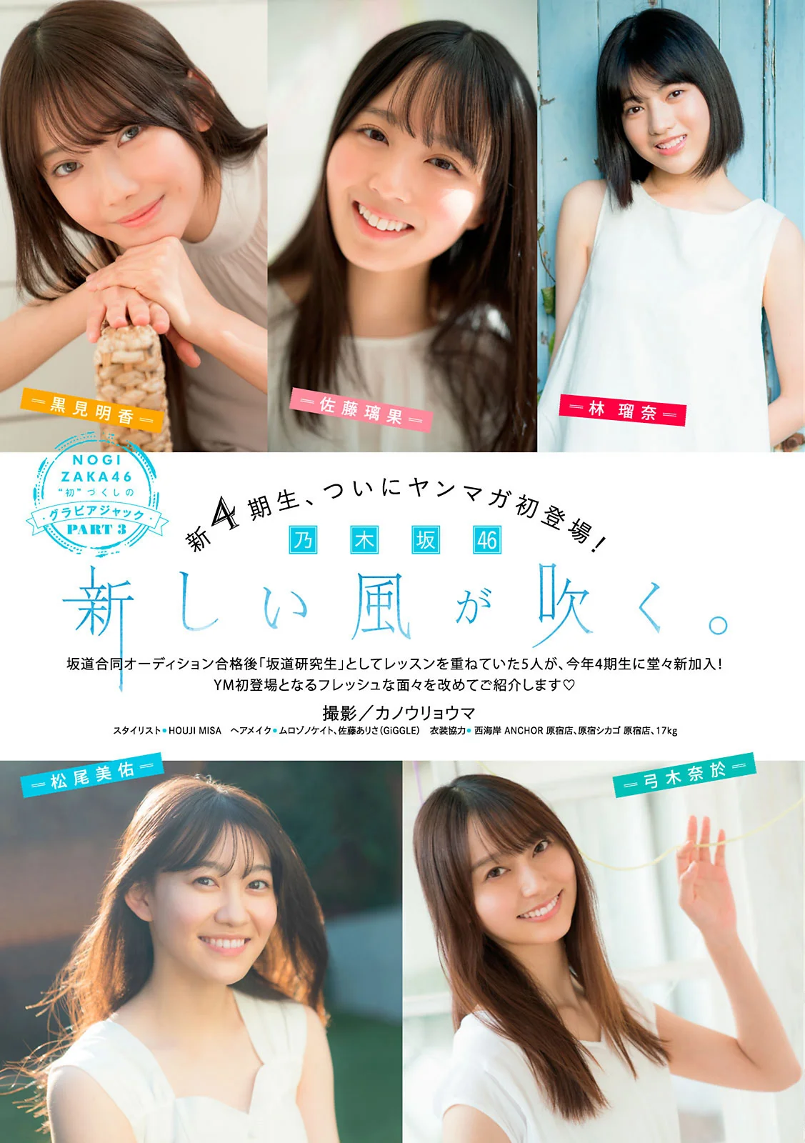 黒見明香, 佐藤璃果, 松尾美佑, 林瑠奈, 弓木奈於, Young Magazine 2021 No.02-03 (ヤングマガジン 2021年2-3号)