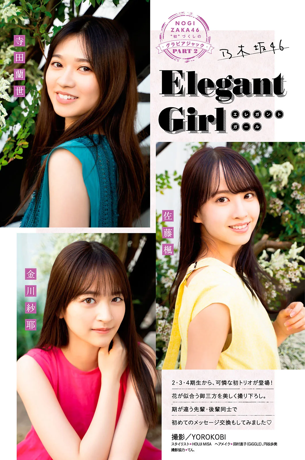 寺田蘭世, 金川紗耶, 佐藤楓, Young Magazine 2021 No.02-03 (ヤングマガジン 2021年2-3号)
