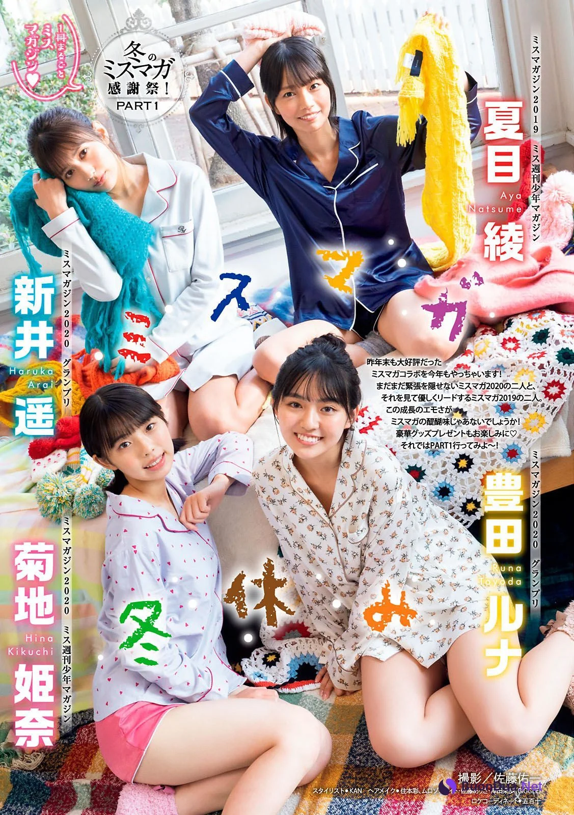 新井遥, 菊地姫奈, 豊田ルナ, 夏目綾, Young Magazine 2021 No.04-05 (ヤングマガジン 2021年04-05号) - 사진 2