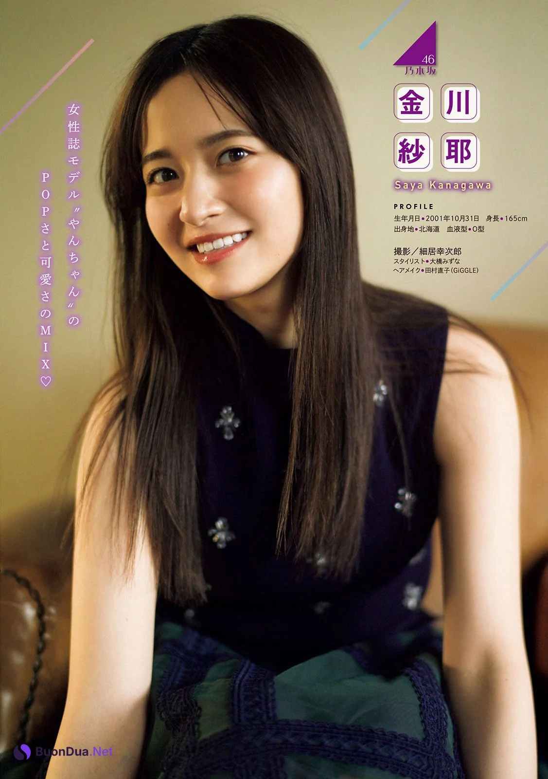 坂道ネクストジェネレーション＋ スペシャル出張版 後編！, Young Magazine 2021 No.22-23 (ヤングマガジン 2021年22-23号) - Photo 2