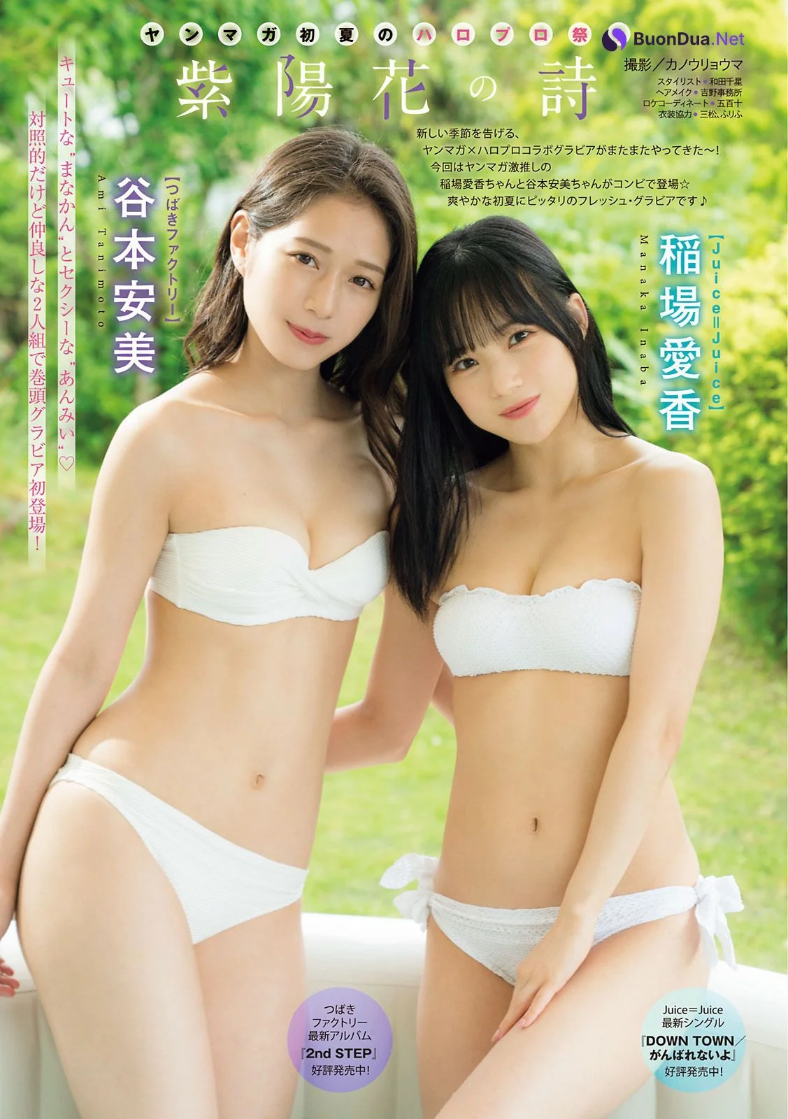 稲場愛香 & 谷本安美, Young Magazine 2021 No.29 (ヤングマガジン 2021年29号) - Photo 2