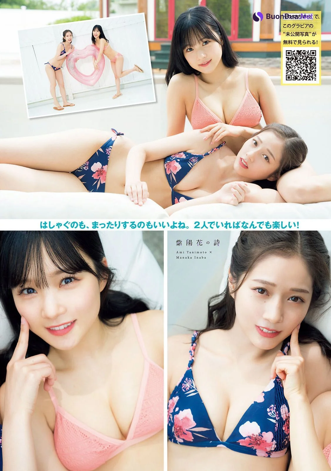 稲場愛香 & 谷本安美, Young Magazine 2021 No.29 (ヤングマガジン 2021年29号) - Photo 6