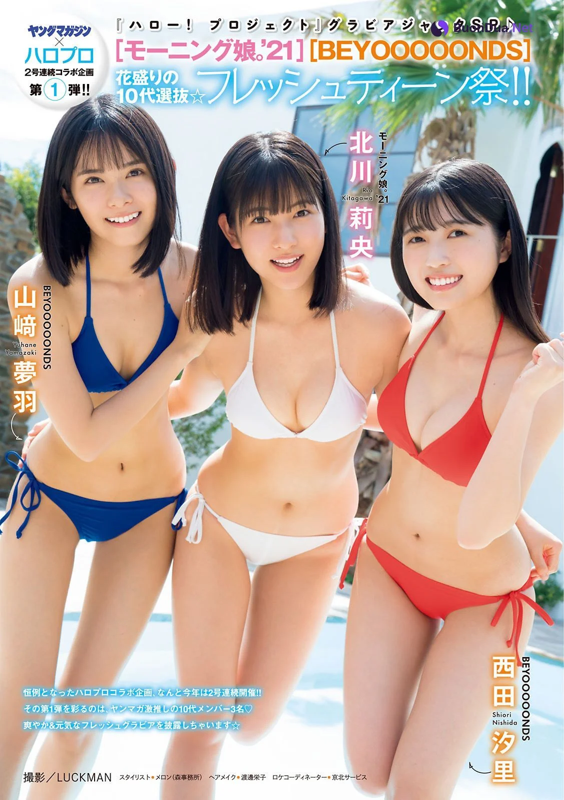 北川莉央 山﨑夢羽 西田汐里, Young Magazine 2021 No.41 (ヤングマガジン 2021年41号) - Photo 2