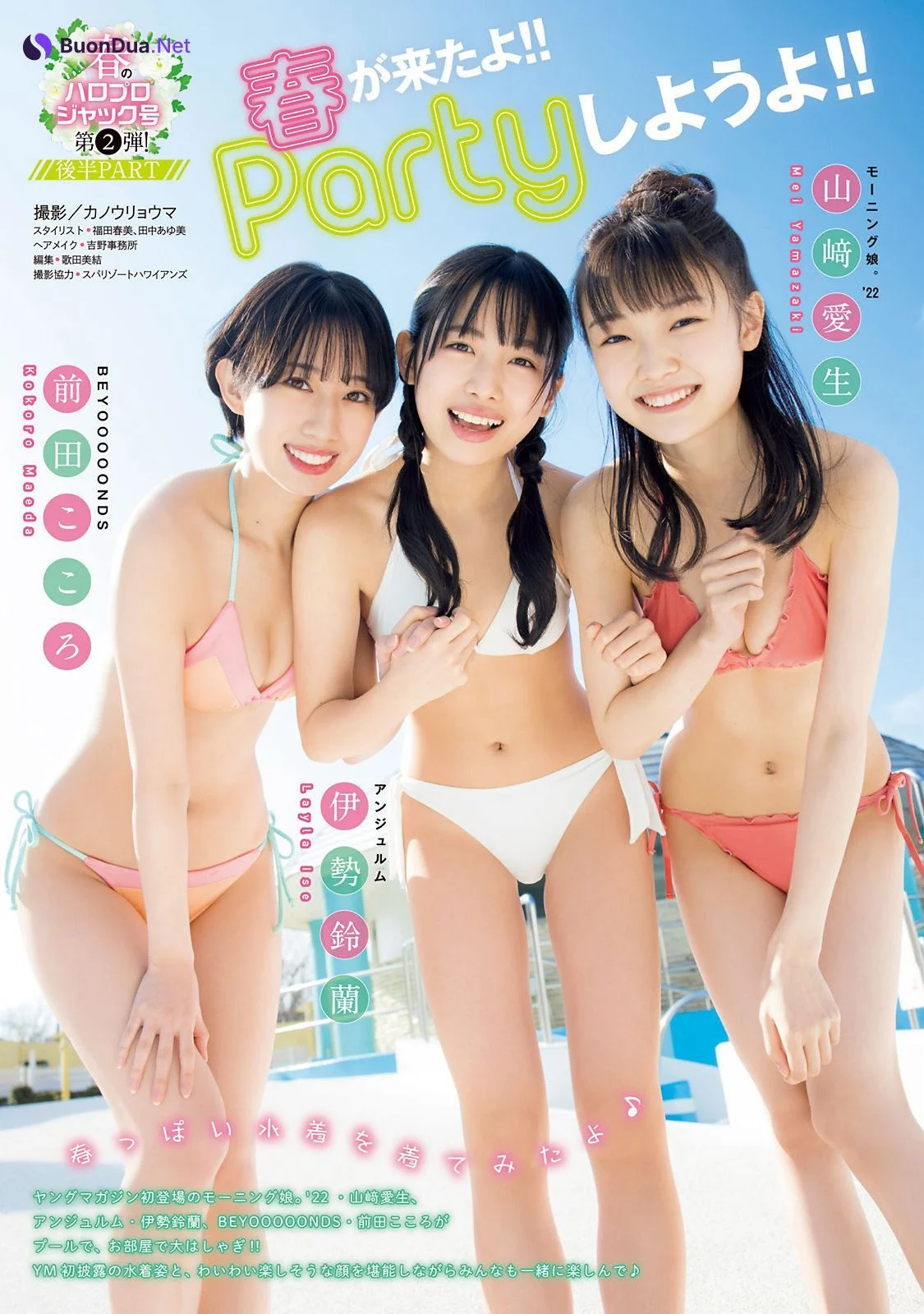 伊勢鈴蘭 山﨑愛生 前田こころ, Young Magazine 2022 No.16 (ヤングマガジン 2022年16号) - Photo 2
