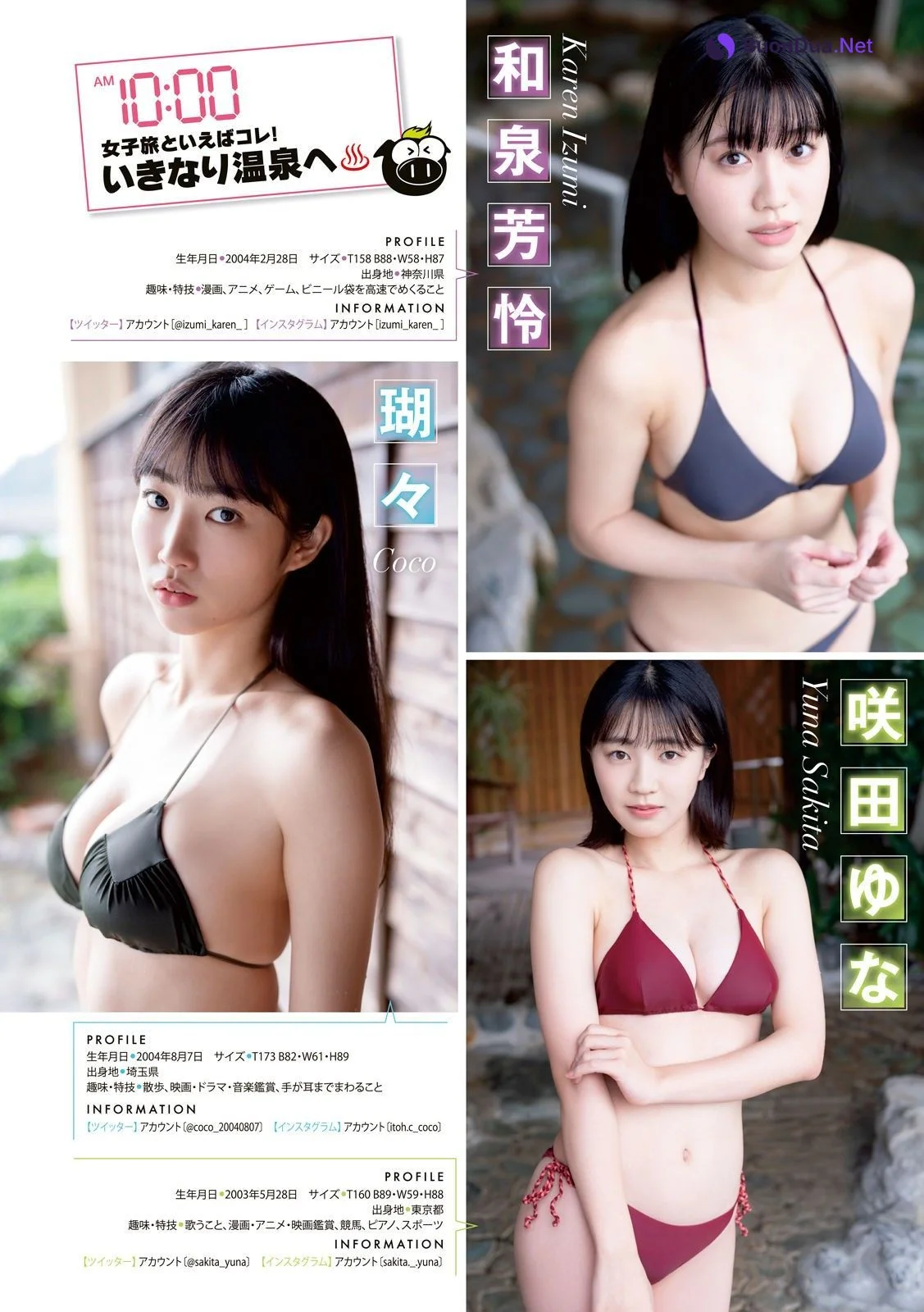 和泉芳怜 瑚々 咲田ゆな, Young Magazine 2023 No.05 (ヤングマガジン 2023年5号) - Photo 3