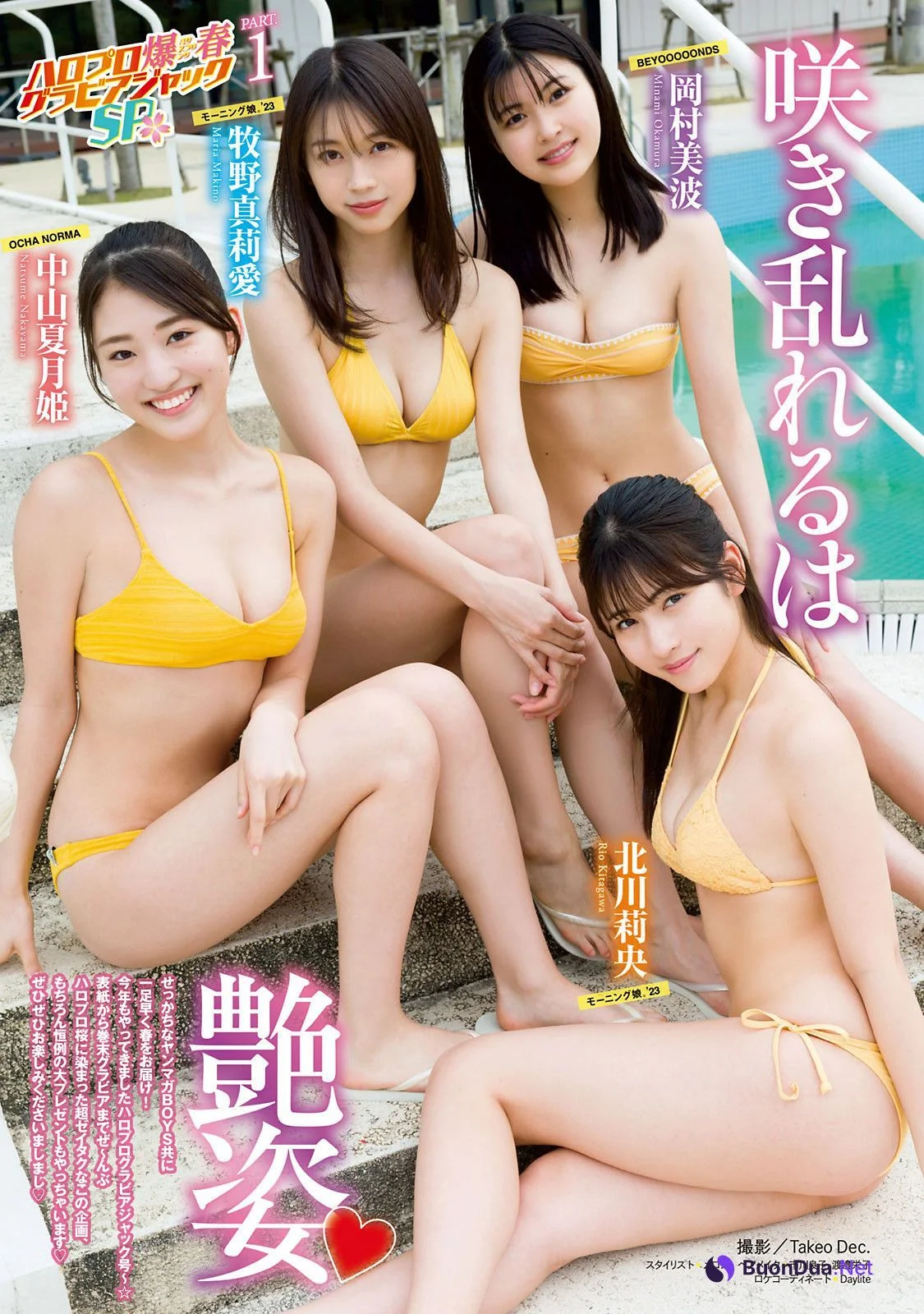 牧野真莉愛 北川莉央, Young Magazine 2023 No.16 (ヤングマガジン 2023年16号) - Photo 2