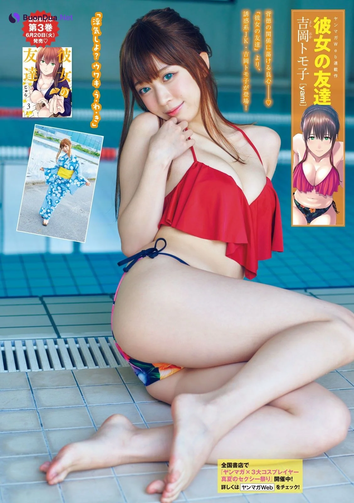 ３大コスプレイヤー夏の極艶フェスティバル!!, Young Magazine 2023 No.29 (ヤングマガジン 2023年29号) - Photo 11