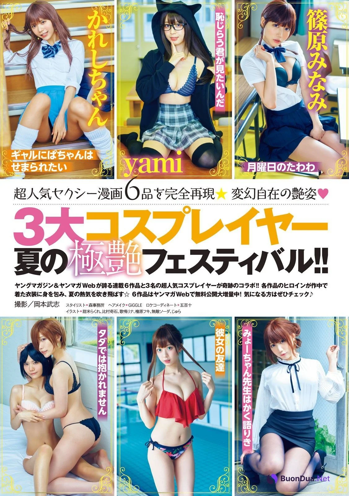 ３大コスプレイヤー夏の極艶フェスティバル!!, Young Magazine 2023 No.29 (ヤングマガジン 2023年29号) - Photo 2